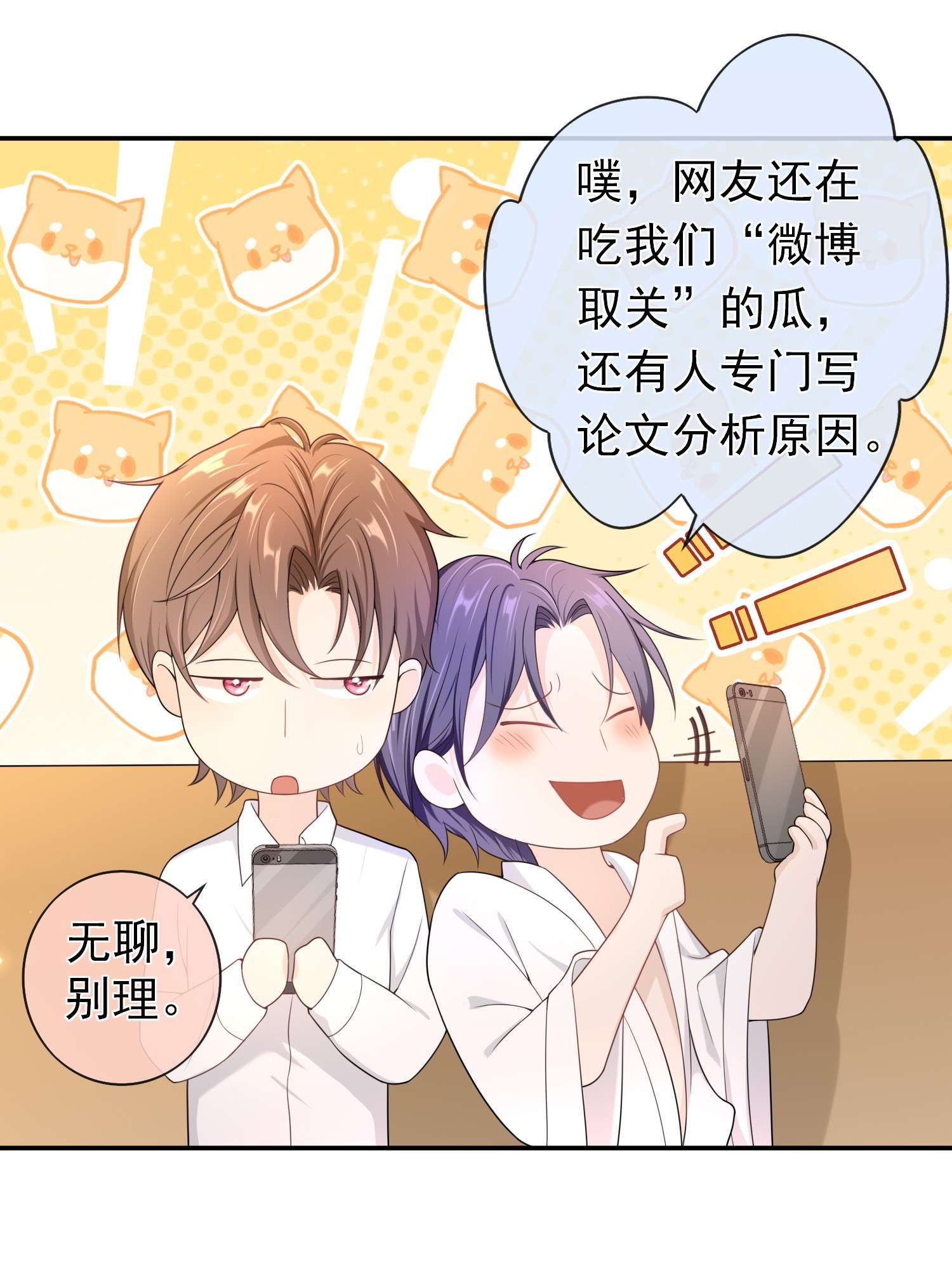 绯闻太多是我的错吗015 现在算和好了吧？