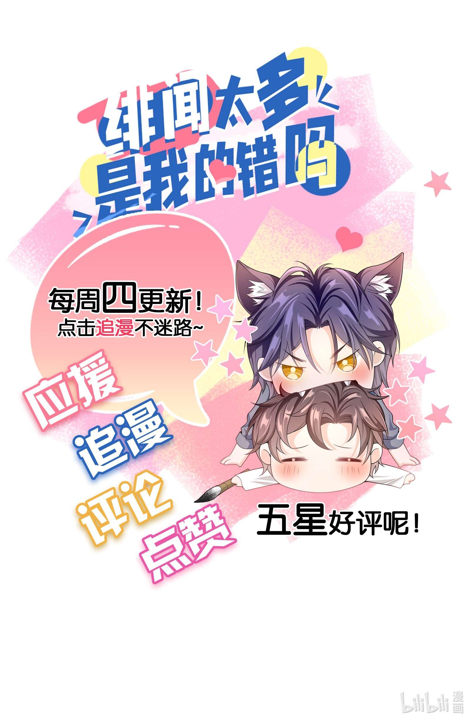 绯闻太多是我的错吗015 现在算和好了吧？