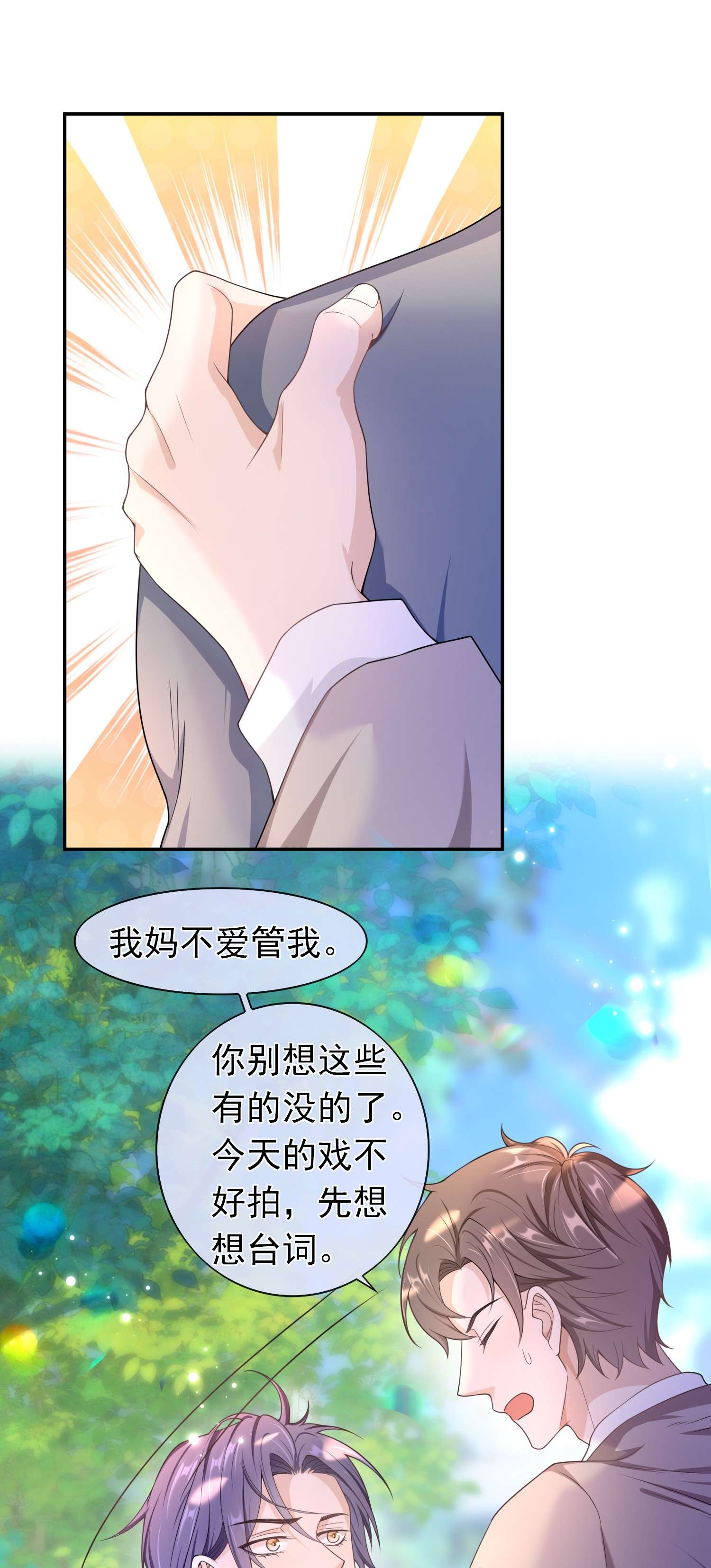 绯闻太多是我的错吗016 月食粉，过年了！