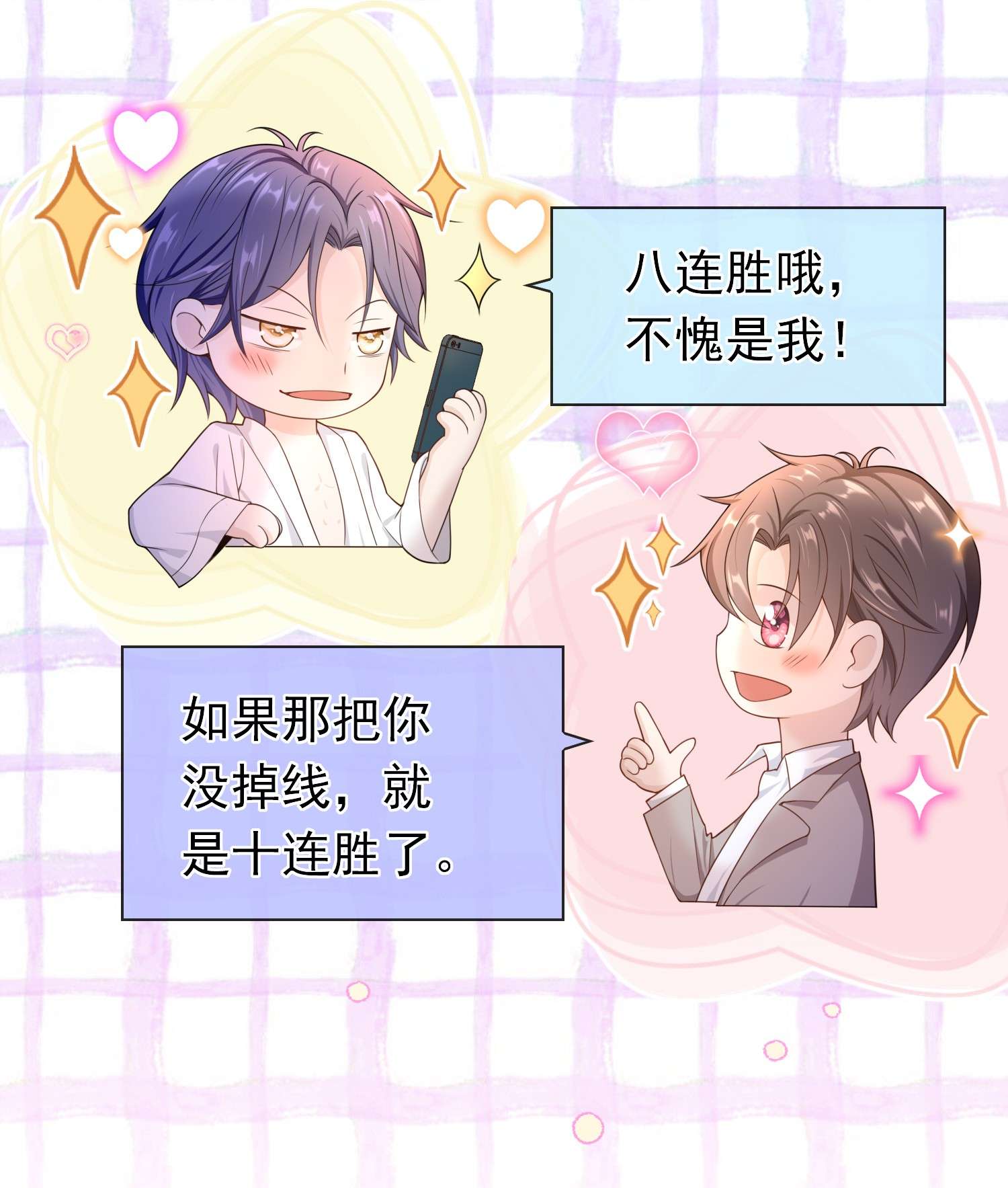绯闻太多是我的错吗016 月食粉，过年了！