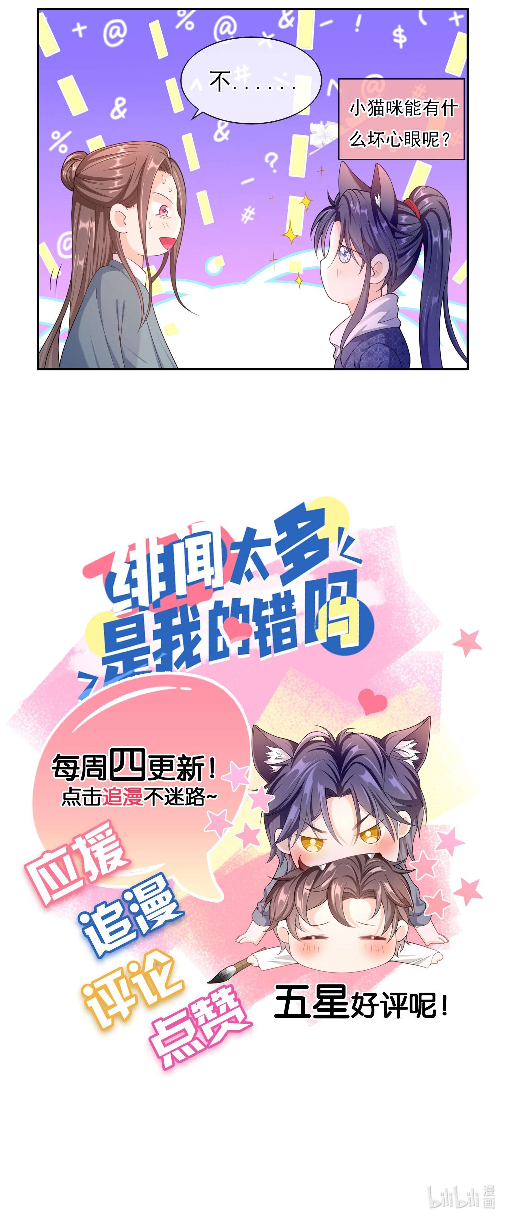 绯闻太多是我的错吗016 月食粉，过年了！