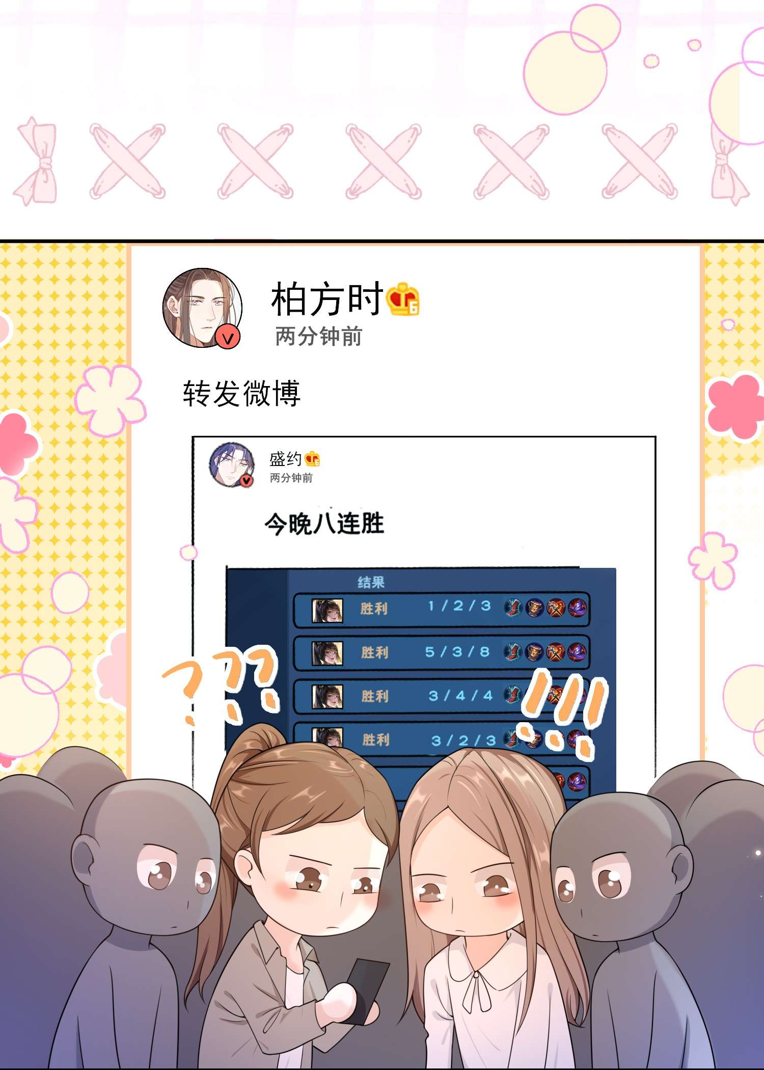 绯闻太多是我的错吗016 月食粉，过年了！