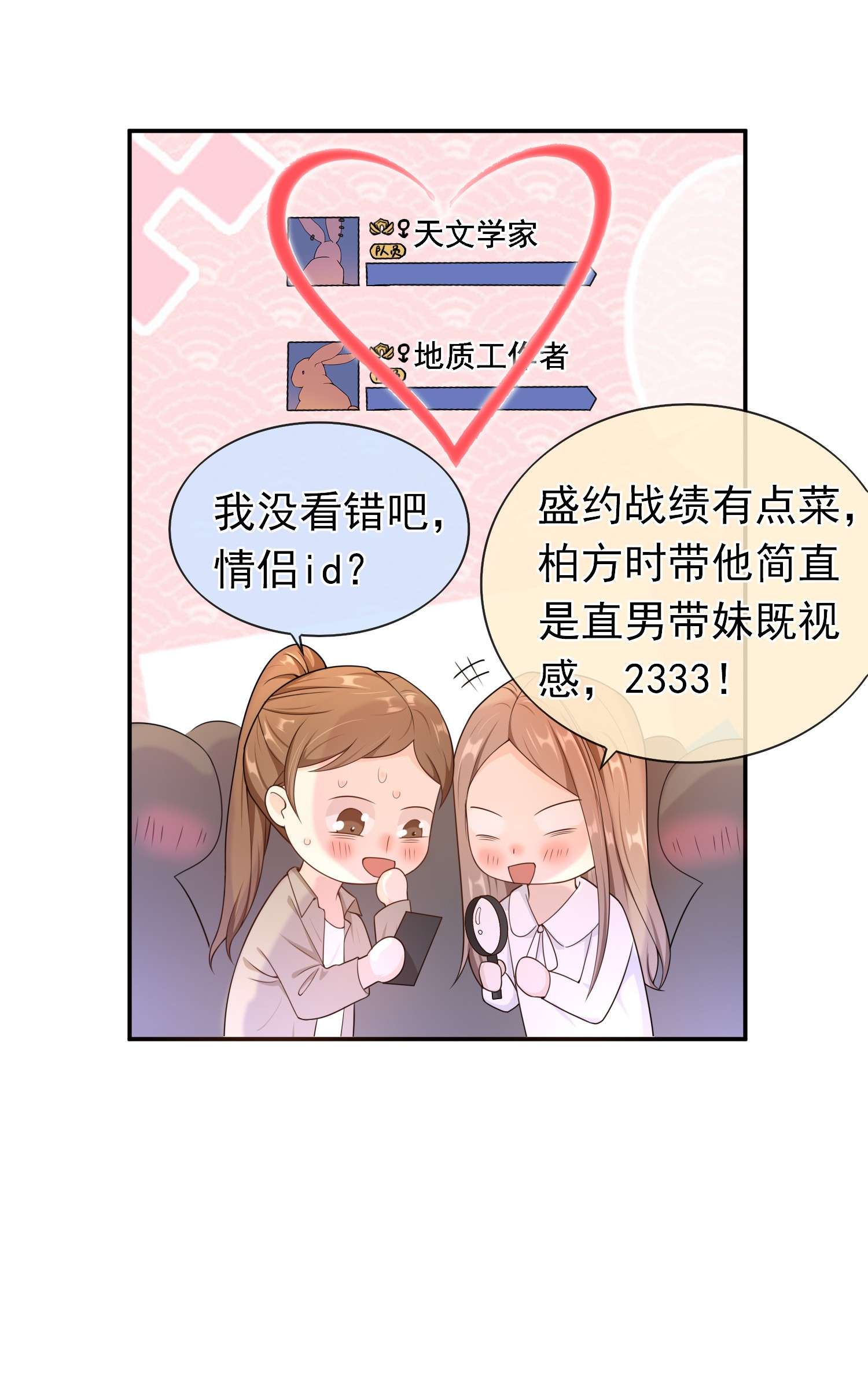 绯闻太多是我的错吗016 月食粉，过年了！