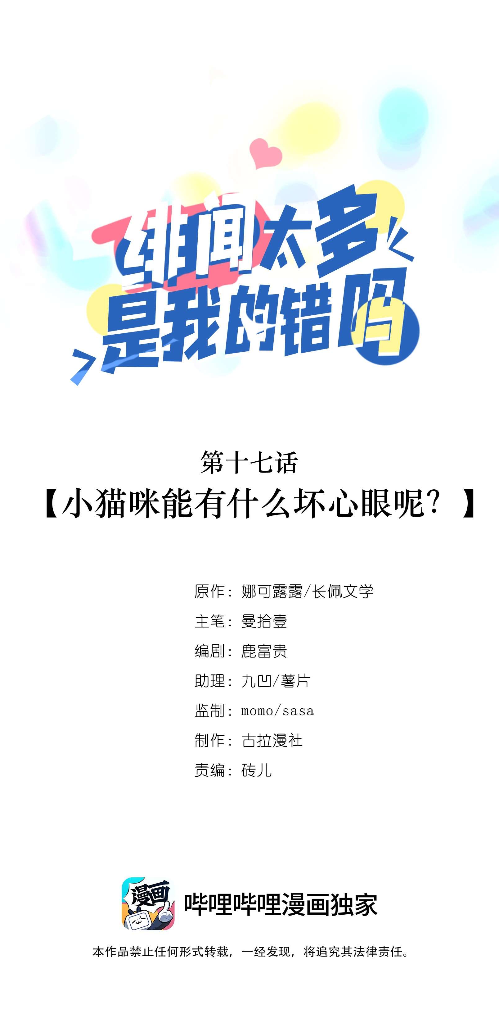 绯闻太多是我的错吗017 小猫咪能有什么坏心眼呢？