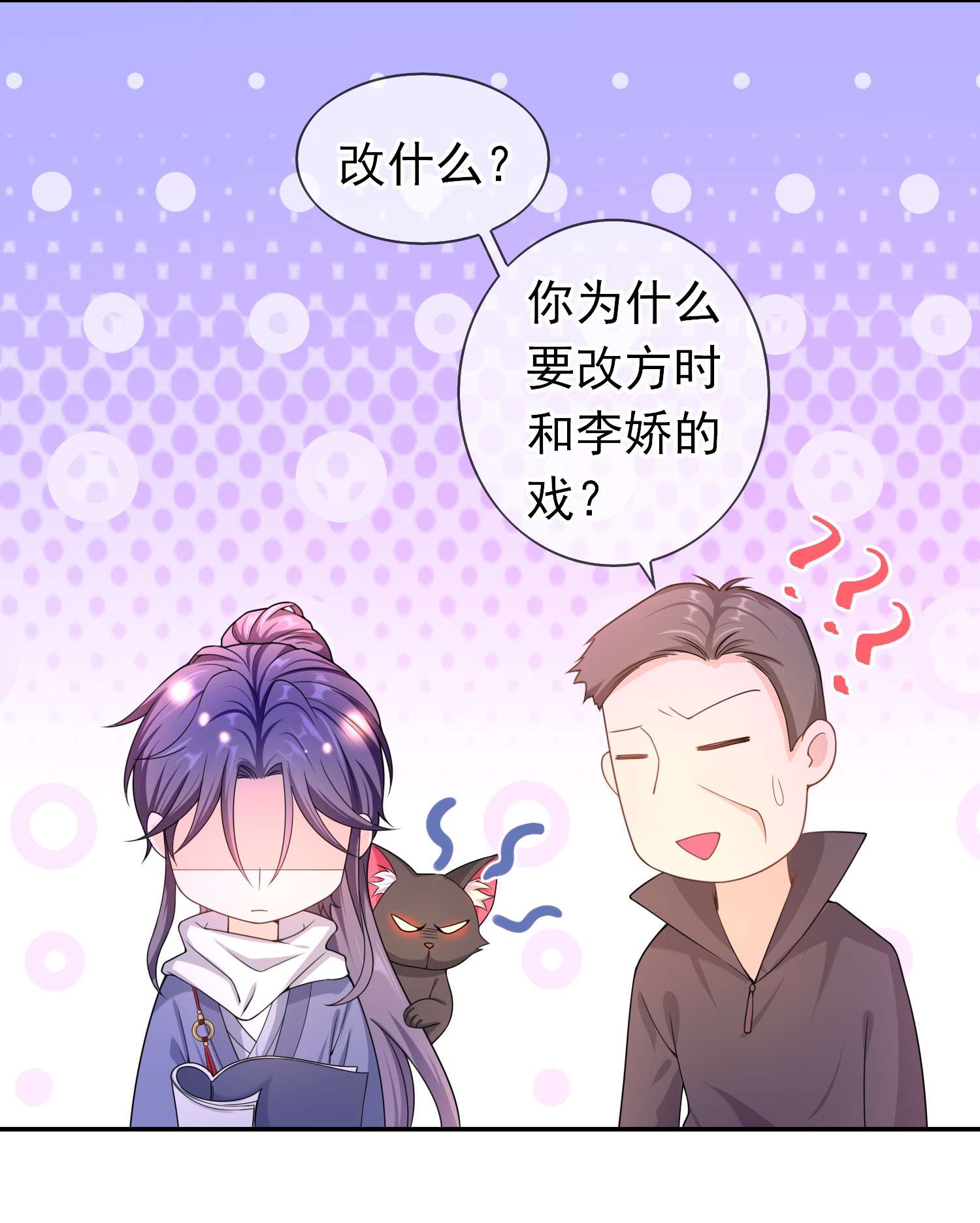 绯闻太多是我的错吗017 小猫咪能有什么坏心眼呢？