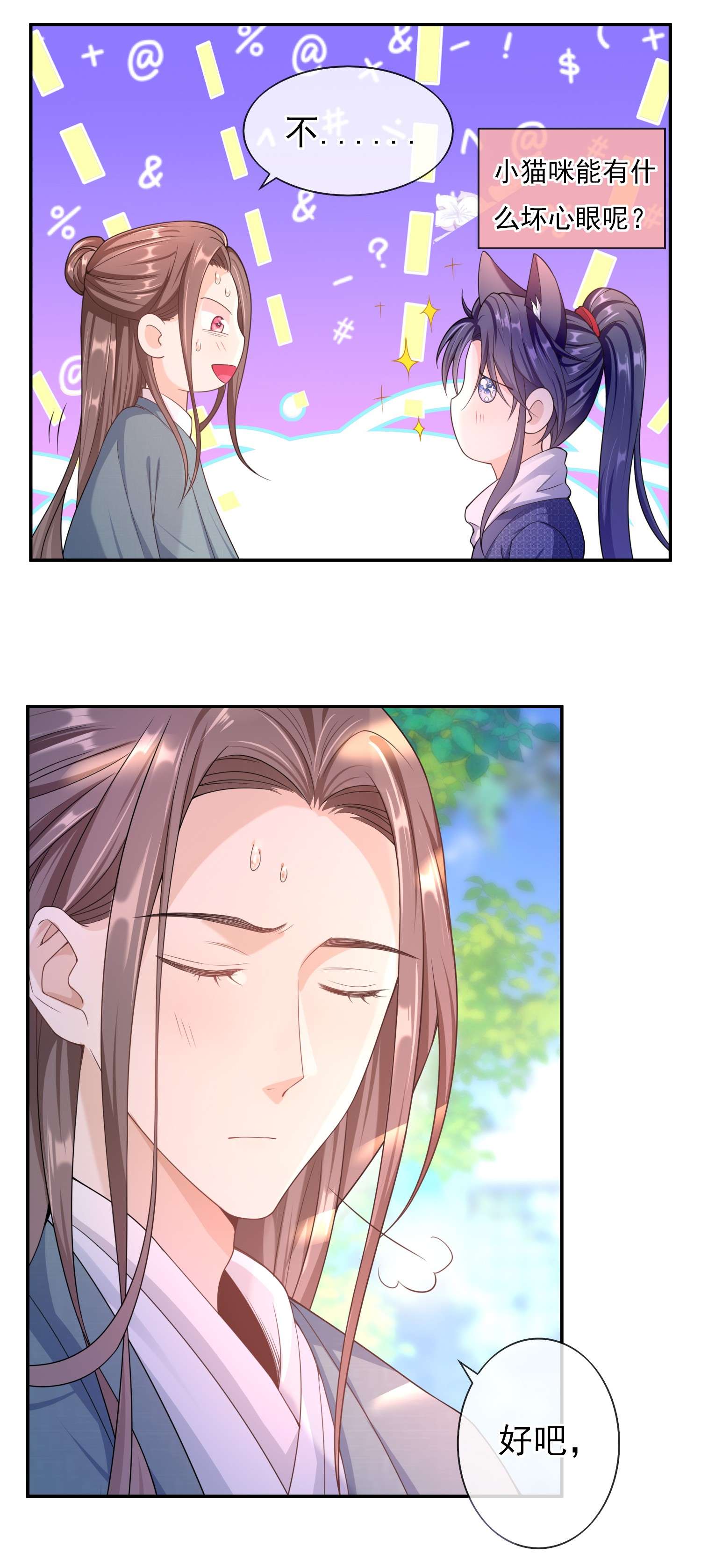 绯闻太多是我的错吗017 小猫咪能有什么坏心眼呢？