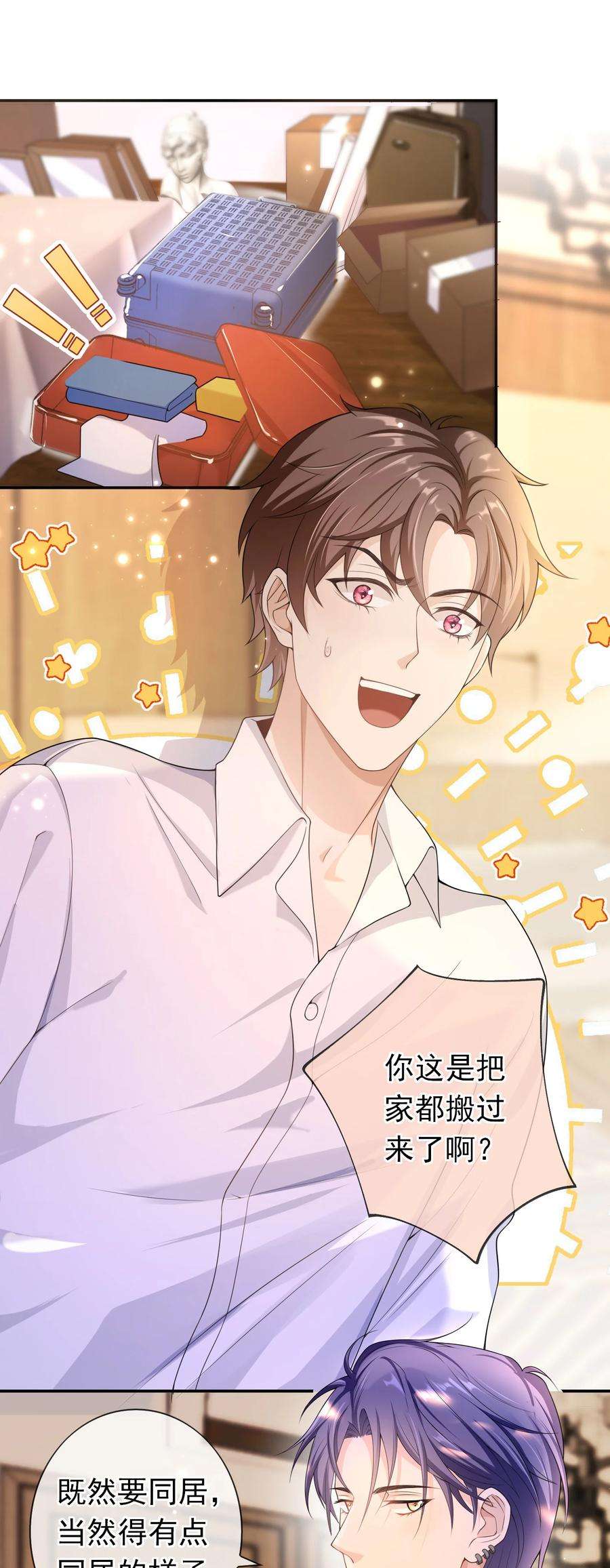 绯闻太多是我的错吗019 祖宗，给我留点隐私吧。