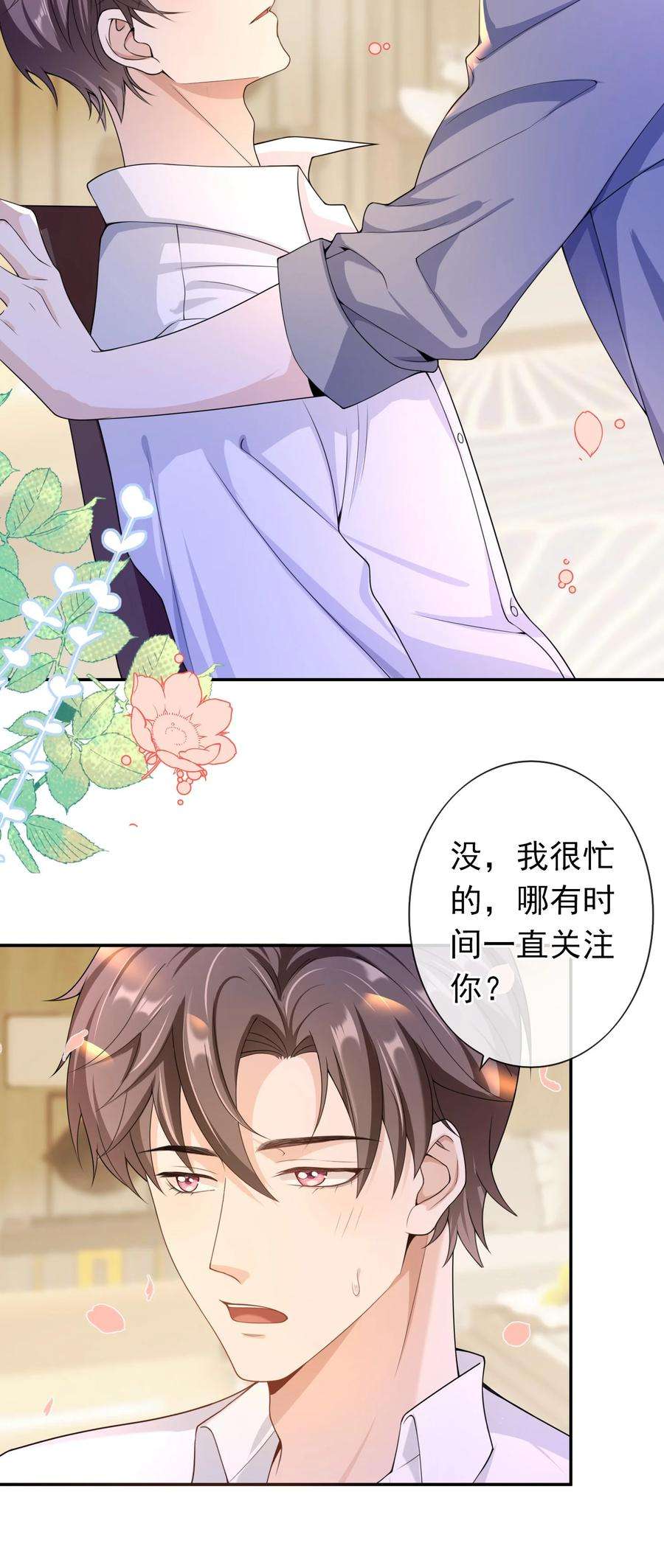 绯闻太多是我的错吗019 祖宗，给我留点隐私吧。