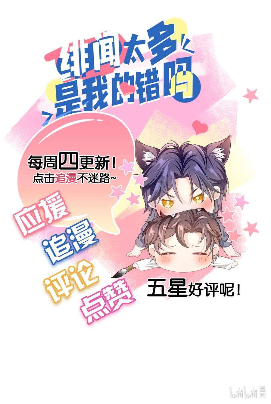 绯闻太多是我的错吗019 祖宗，给我留点隐私吧。