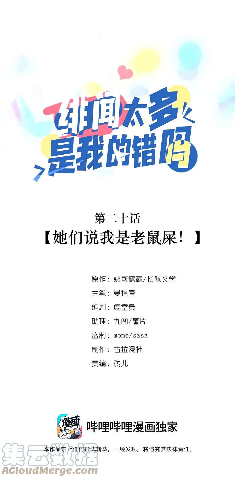 绯闻太多是我的错吗020 她们说我是老鼠屎！