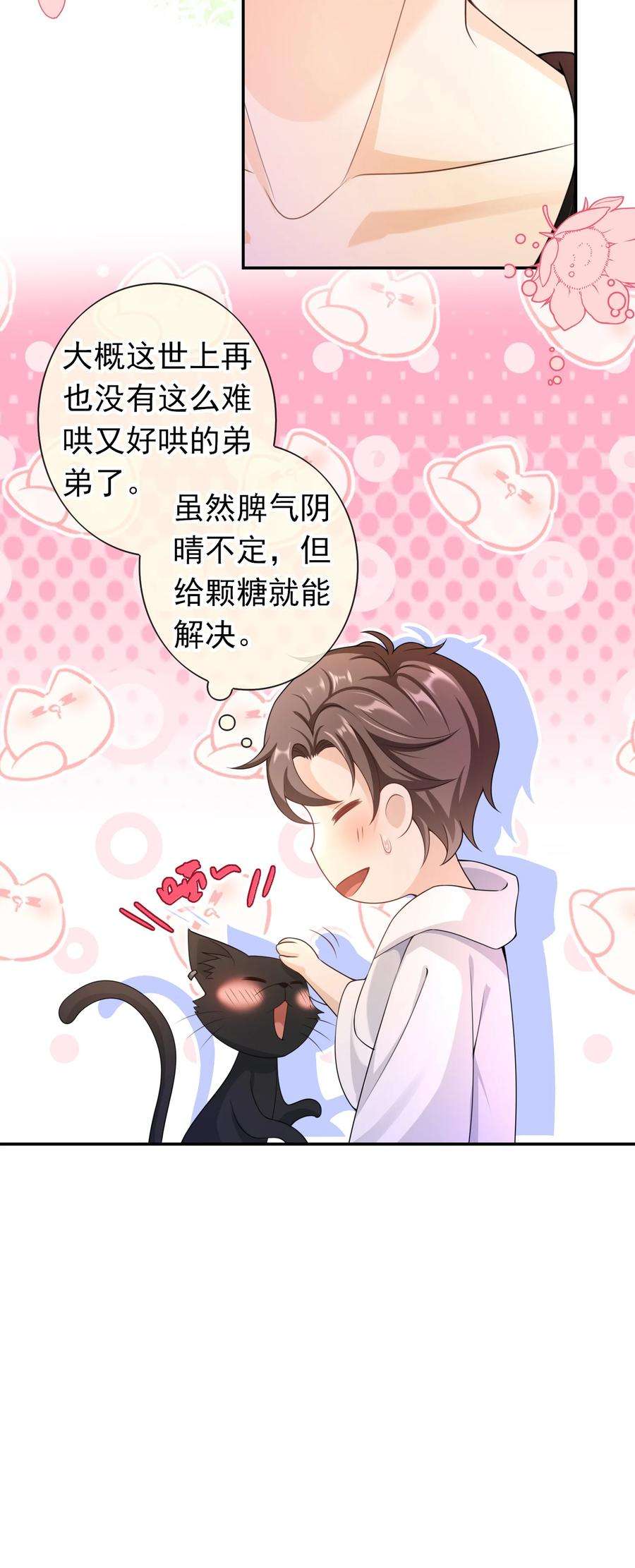 绯闻太多是我的错吗020 她们说我是老鼠屎！