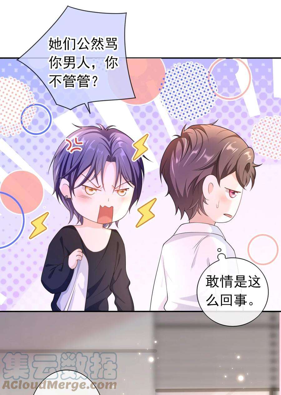 绯闻太多是我的错吗020 她们说我是老鼠屎！