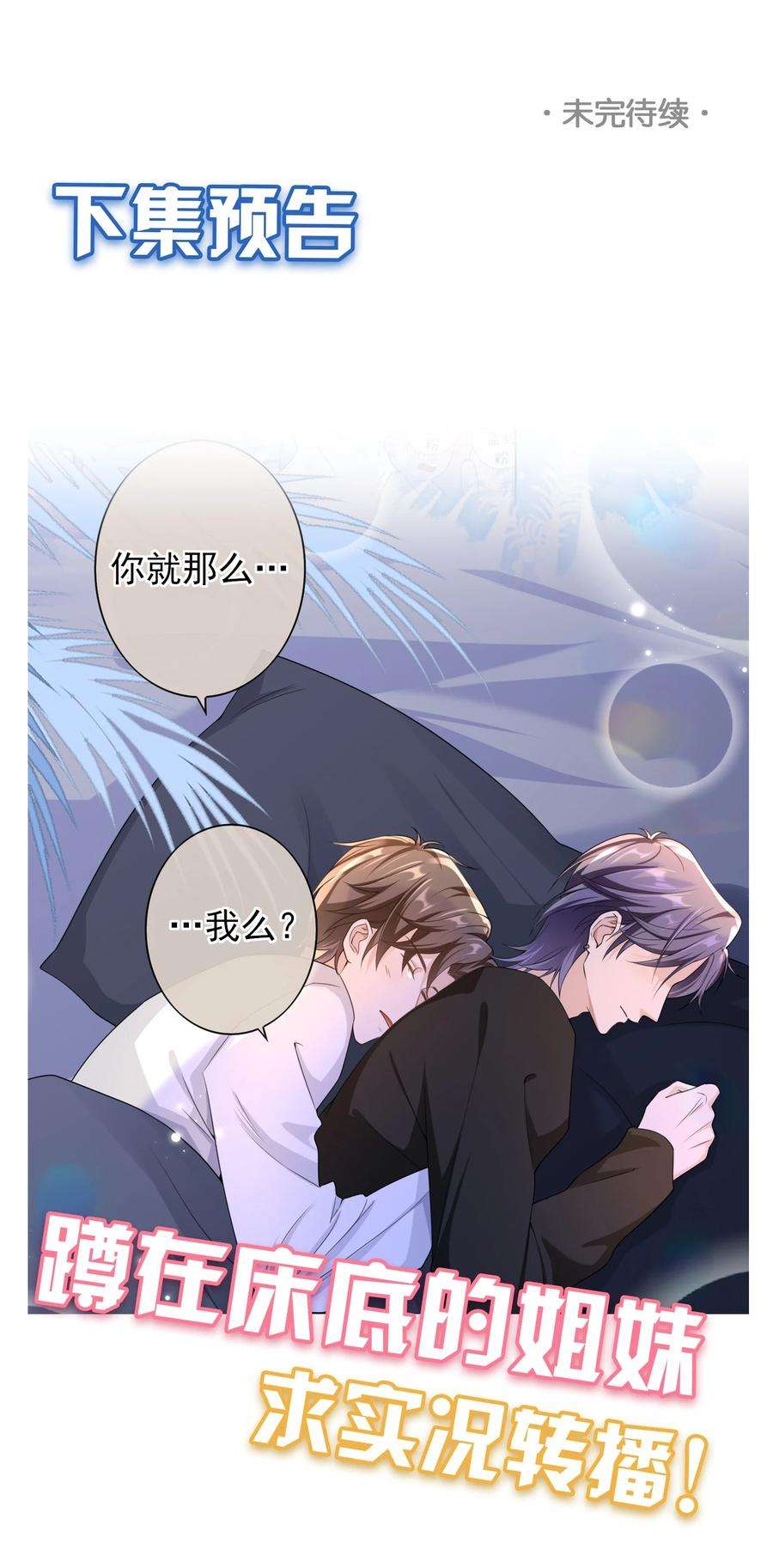 绯闻太多是我的错吗020 她们说我是老鼠屎！