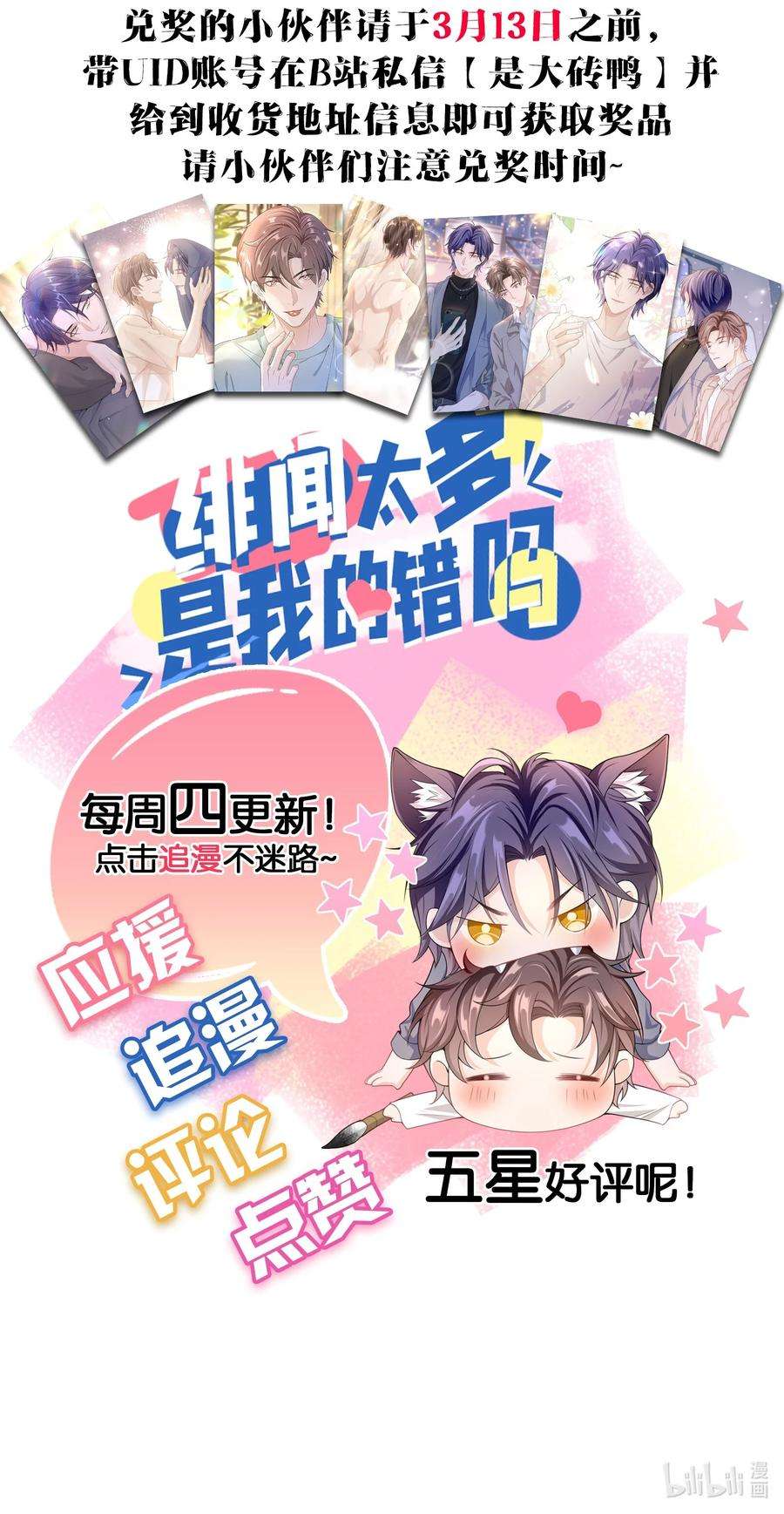 绯闻太多是我的错吗020 她们说我是老鼠屎！