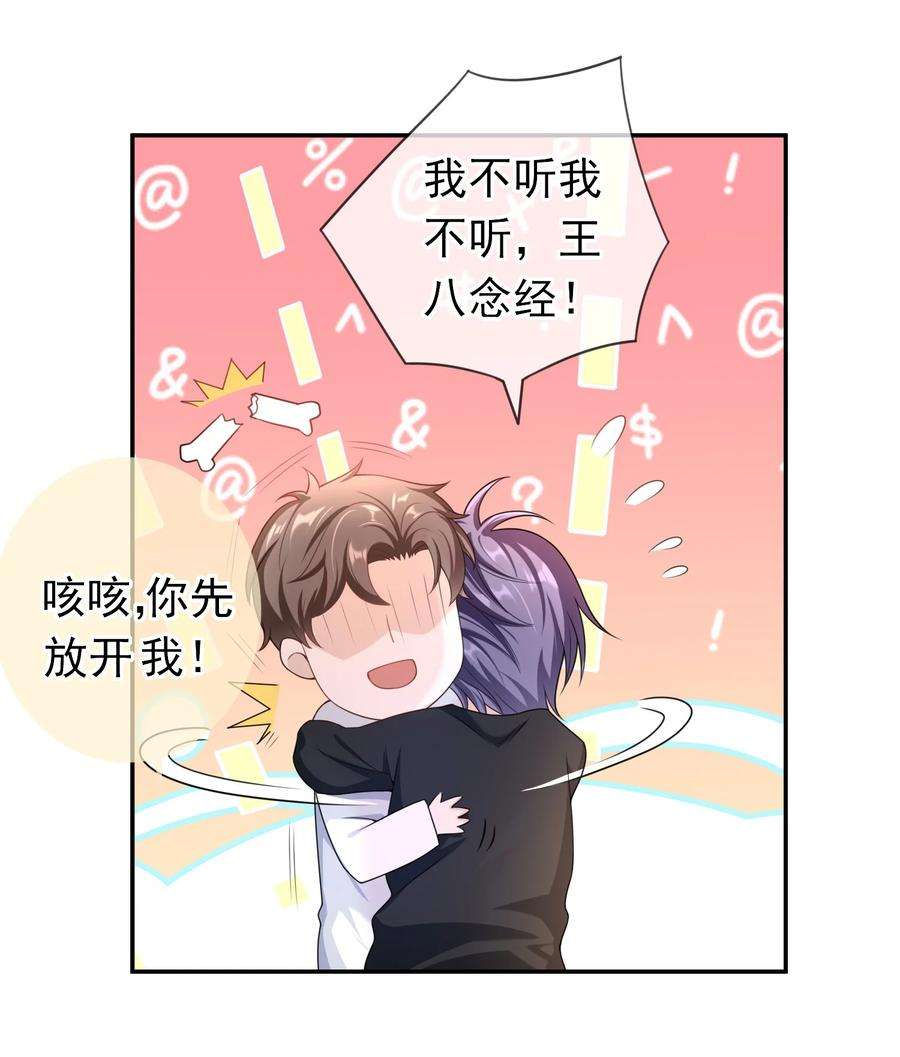 绯闻太多是我的错吗021 不听不听，王八念经！