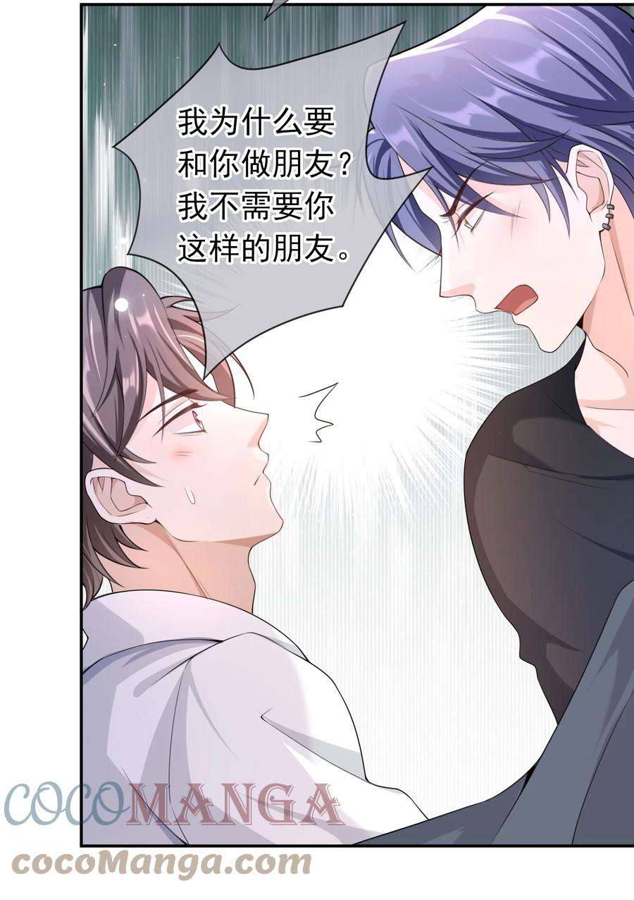 绯闻太多是我的错吗021 不听不听，王八念经！