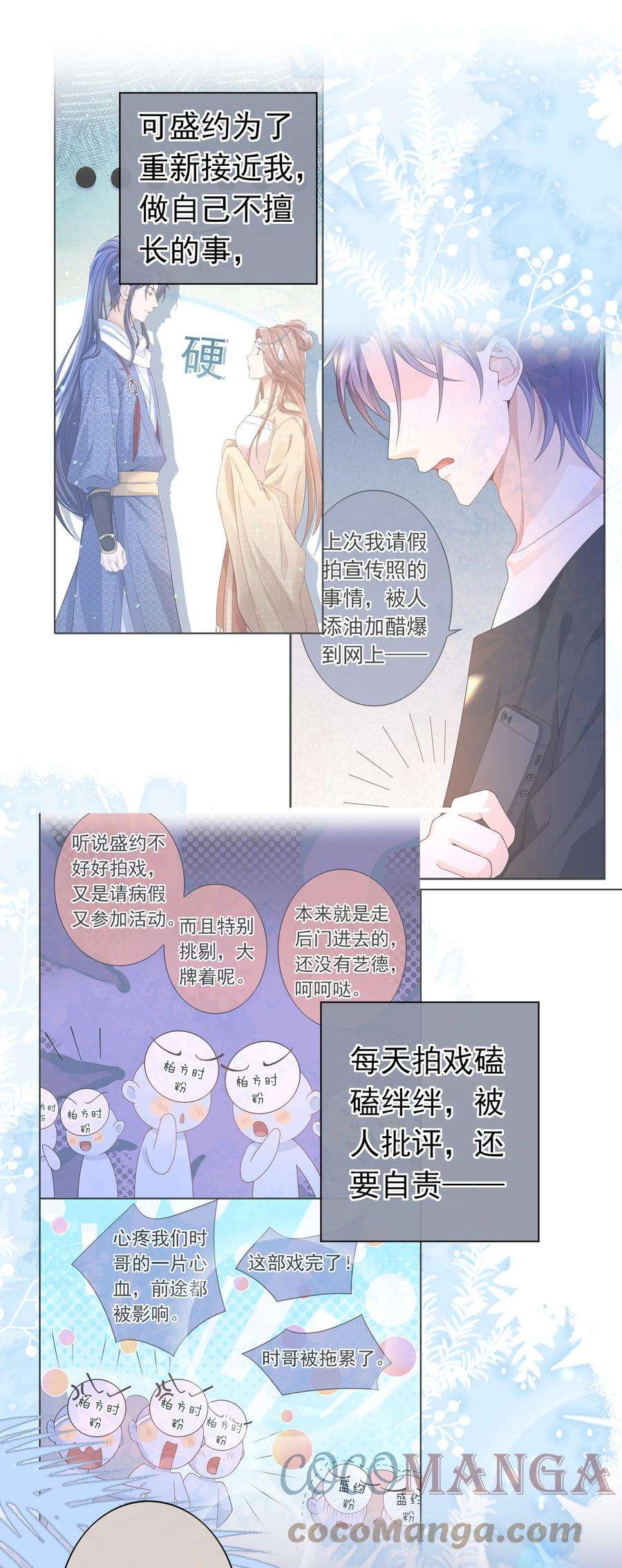 绯闻太多是我的错吗021 不听不听，王八念经！