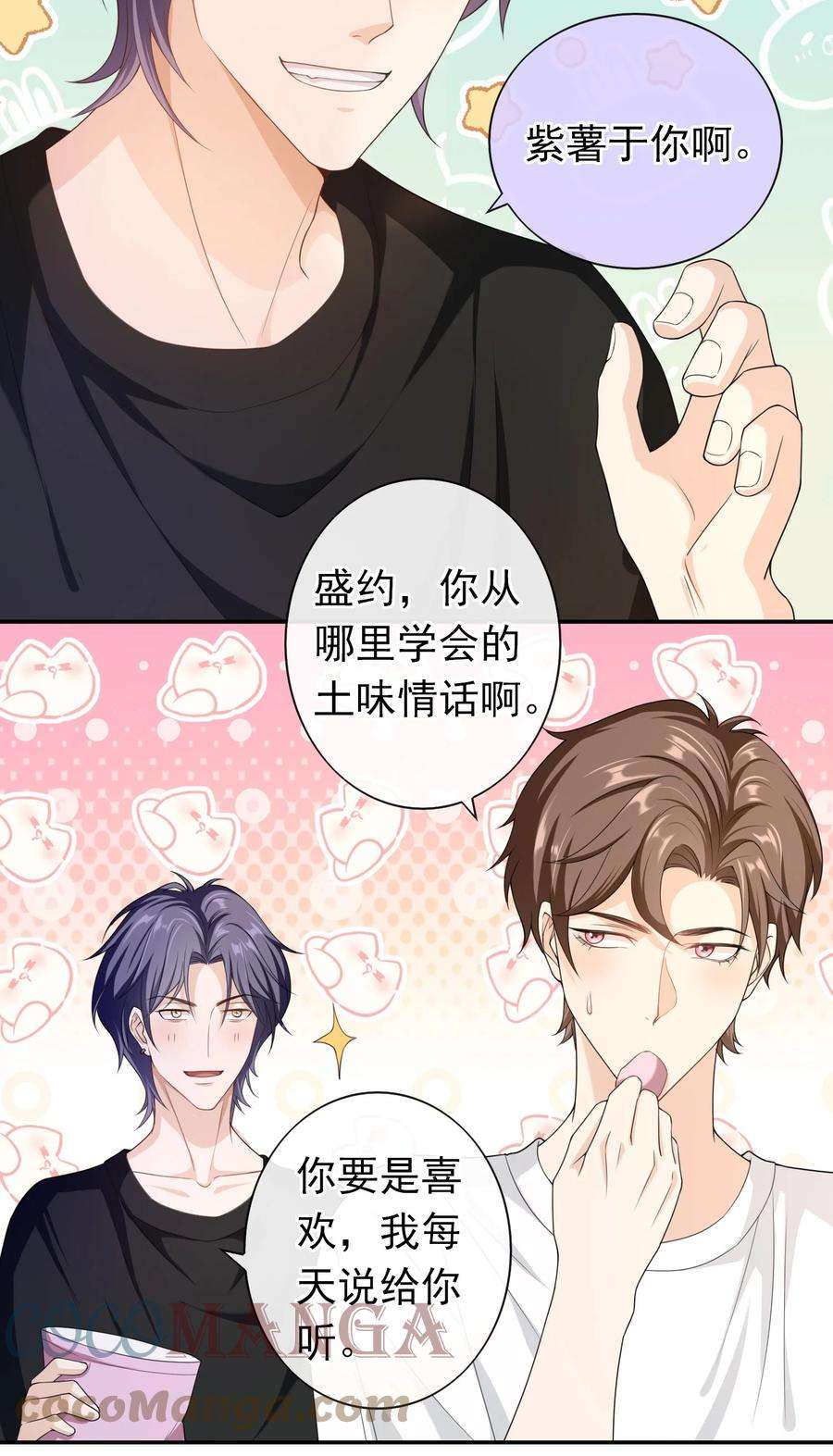 绯闻太多是我的错吗021 不听不听，王八念经！