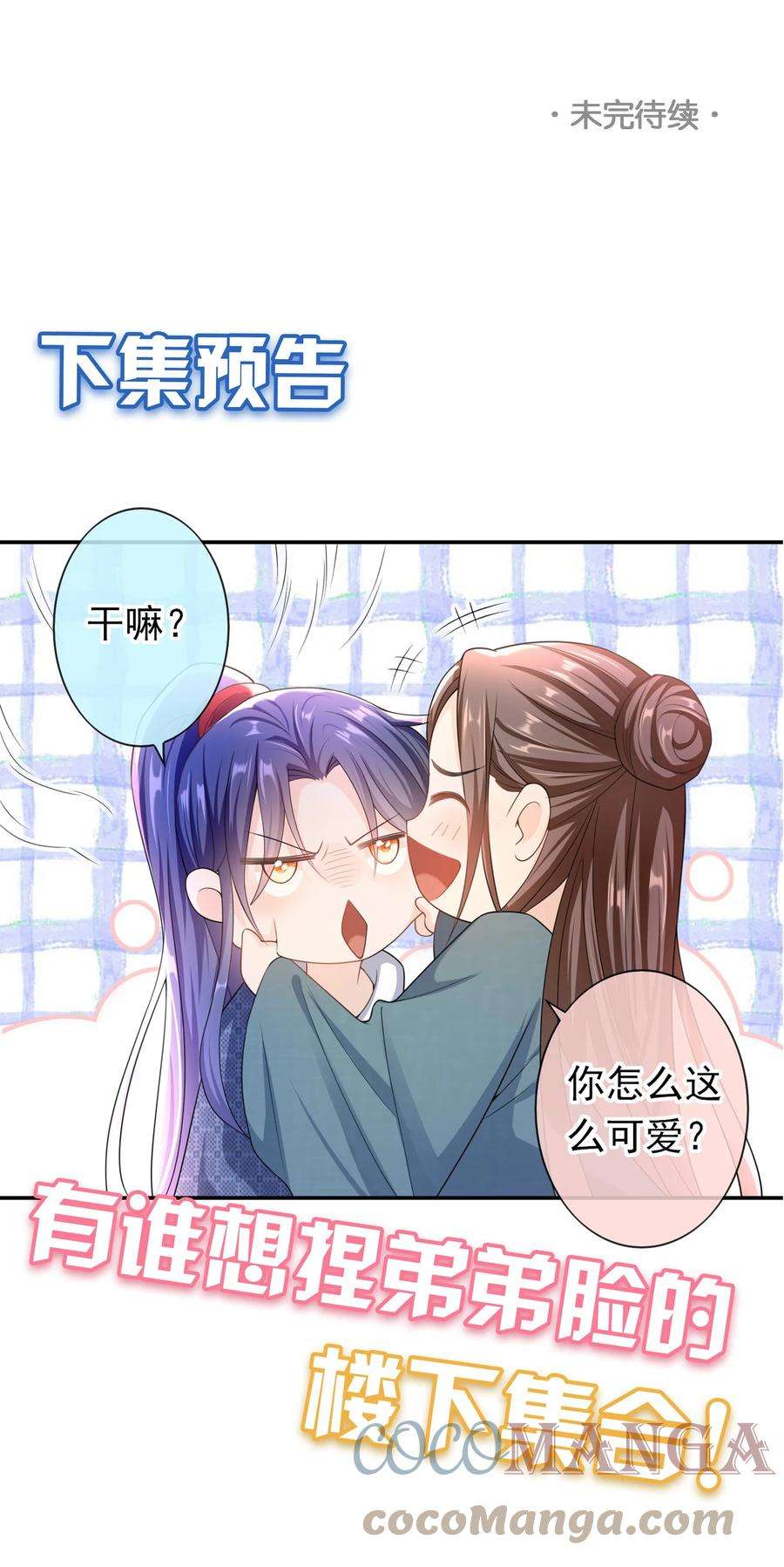 绯闻太多是我的错吗021 不听不听，王八念经！