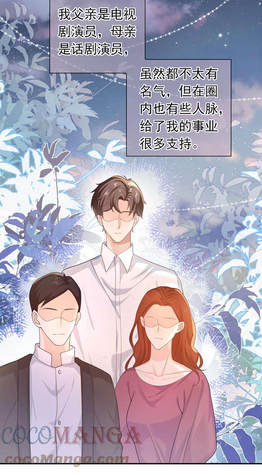 绯闻太多是我的错吗021 不听不听，王八念经！
