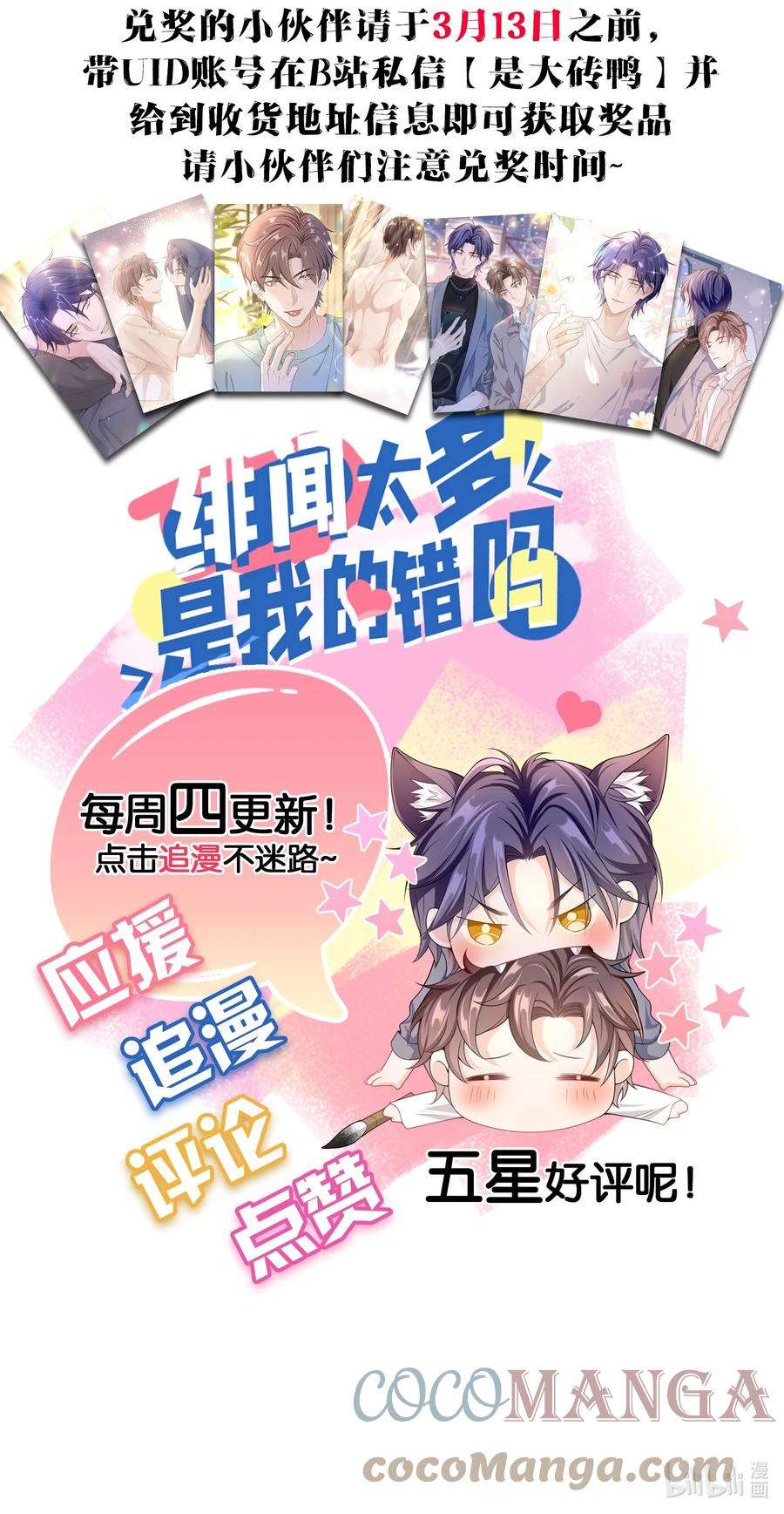 绯闻太多是我的错吗021 不听不听，王八念经！