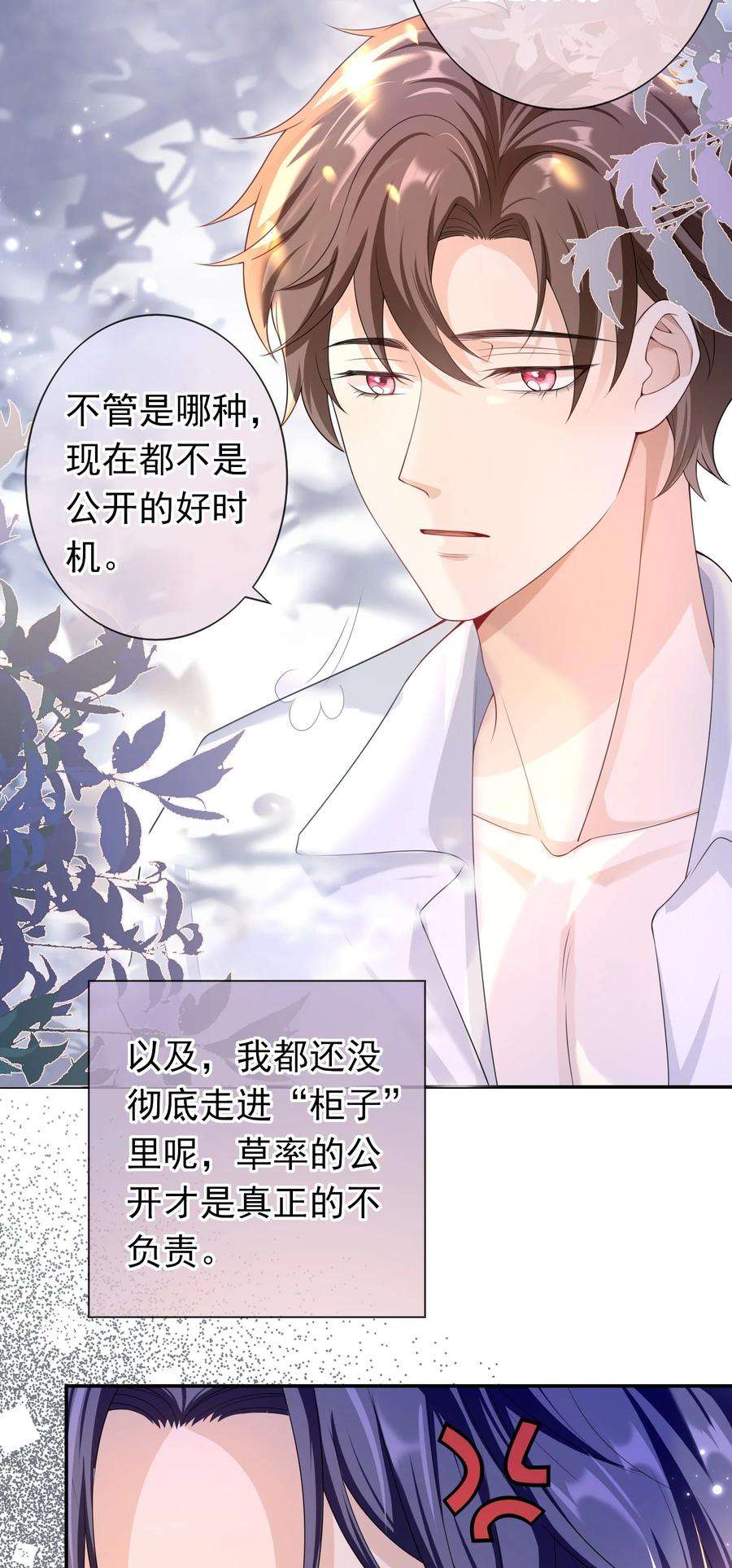 绯闻太多是我的错吗021 不听不听，王八念经！