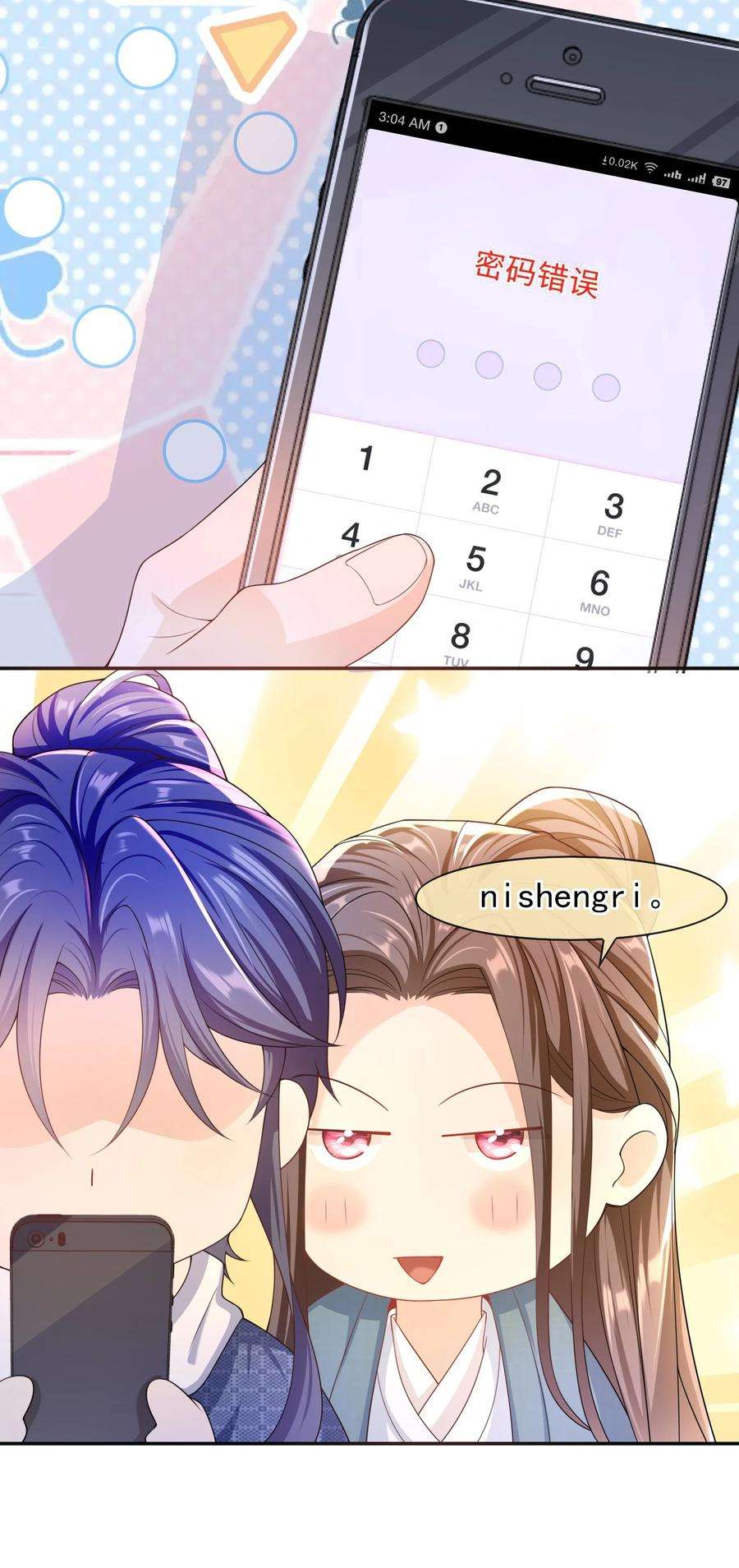 绯闻太多是我的错吗022 你怎么这么可爱？