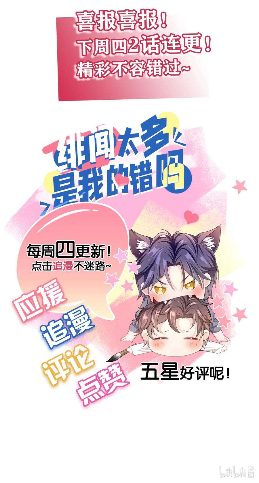 绯闻太多是我的错吗022 你怎么这么可爱？