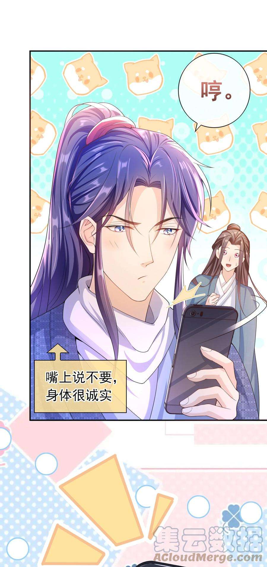 绯闻太多是我的错吗022 你怎么这么可爱？