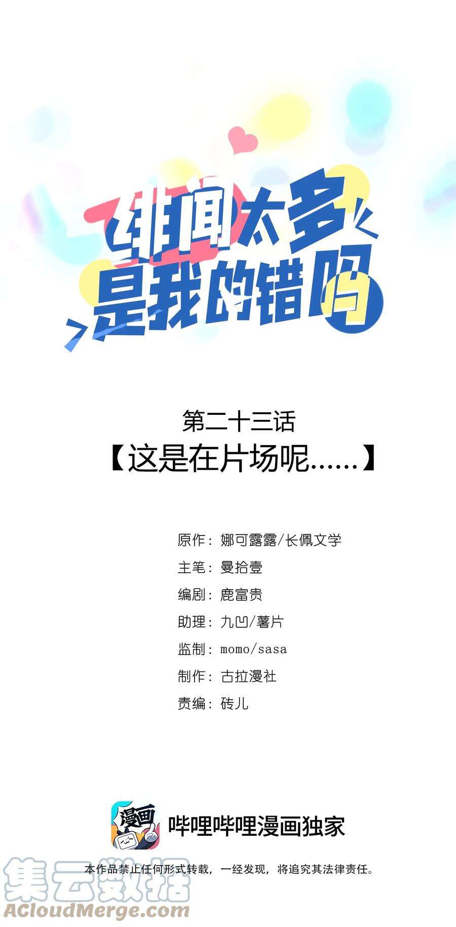 绯闻太多是我的错吗023 这是在片场呢……