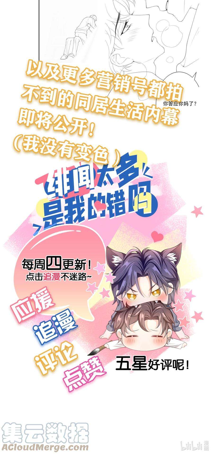 绯闻太多是我的错吗023 这是在片场呢……