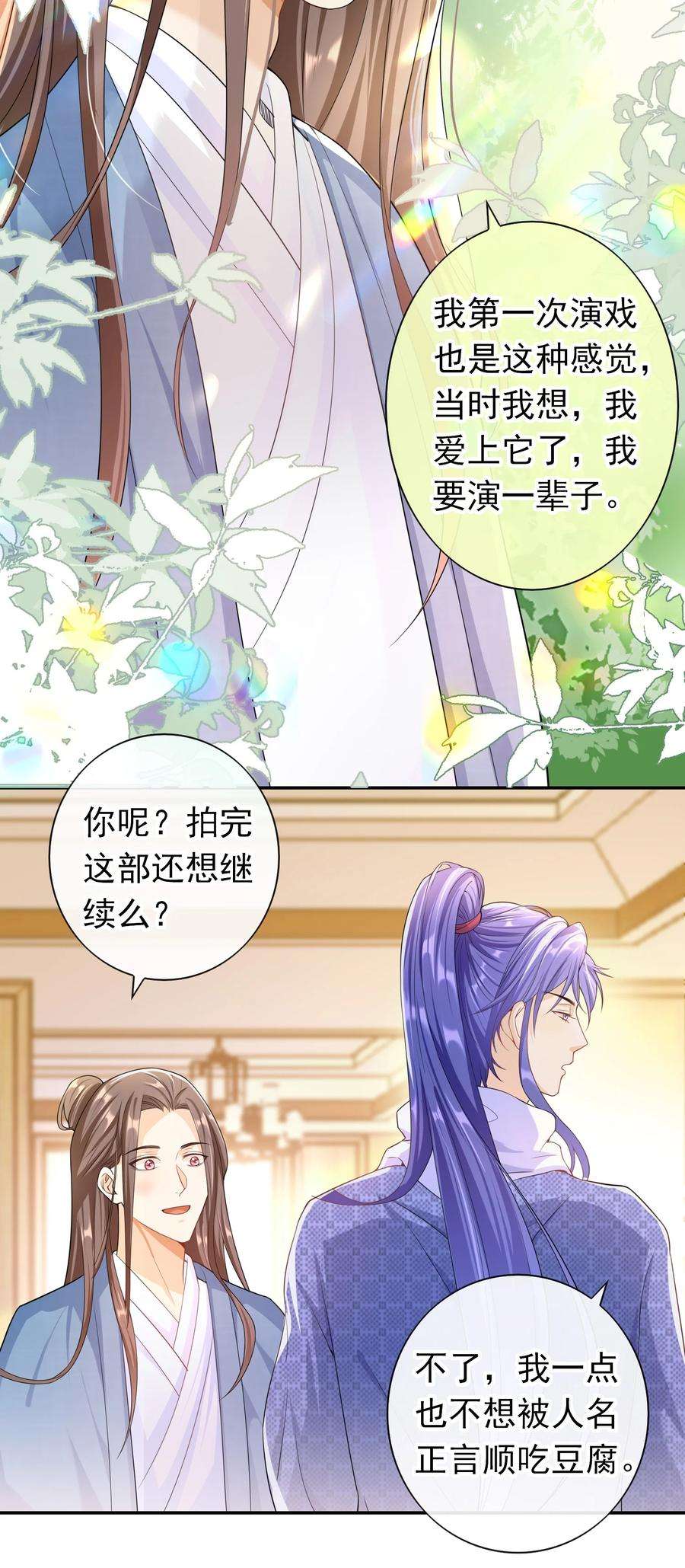 绯闻太多是我的错吗023 这是在片场呢……