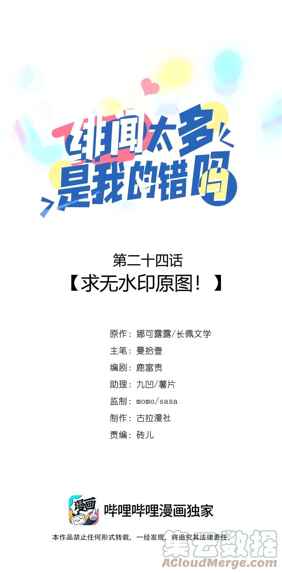 绯闻太多是我的错吗024 求无水印原图！