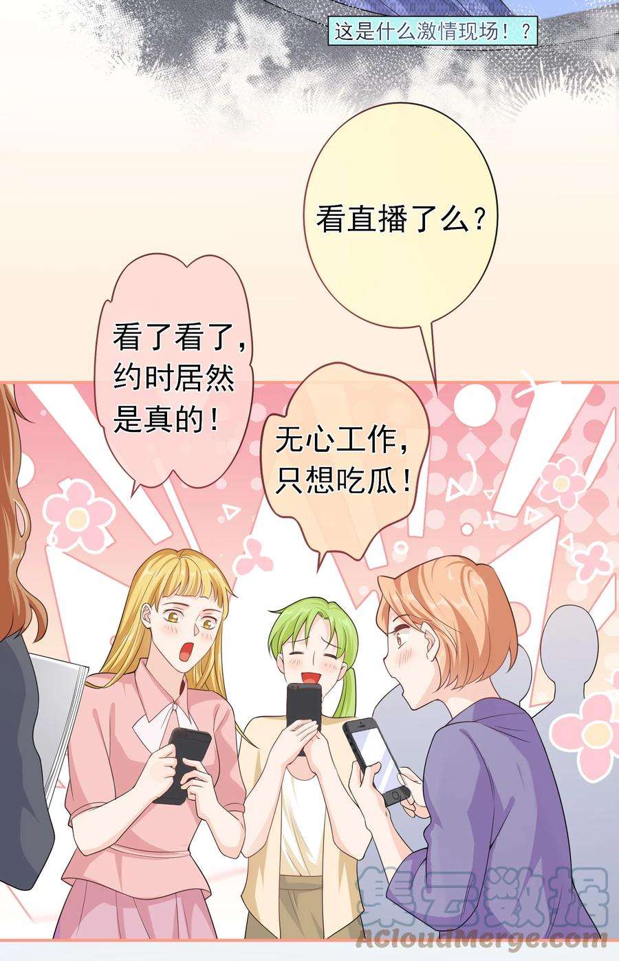 绯闻太多是我的错吗024 求无水印原图！