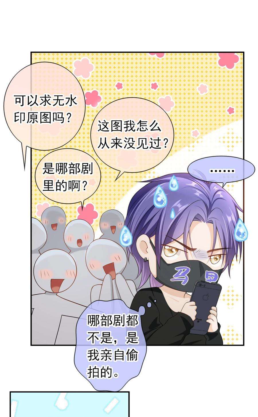 绯闻太多是我的错吗024 求无水印原图！