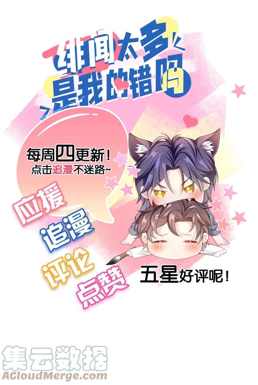 绯闻太多是我的错吗024 求无水印原图！