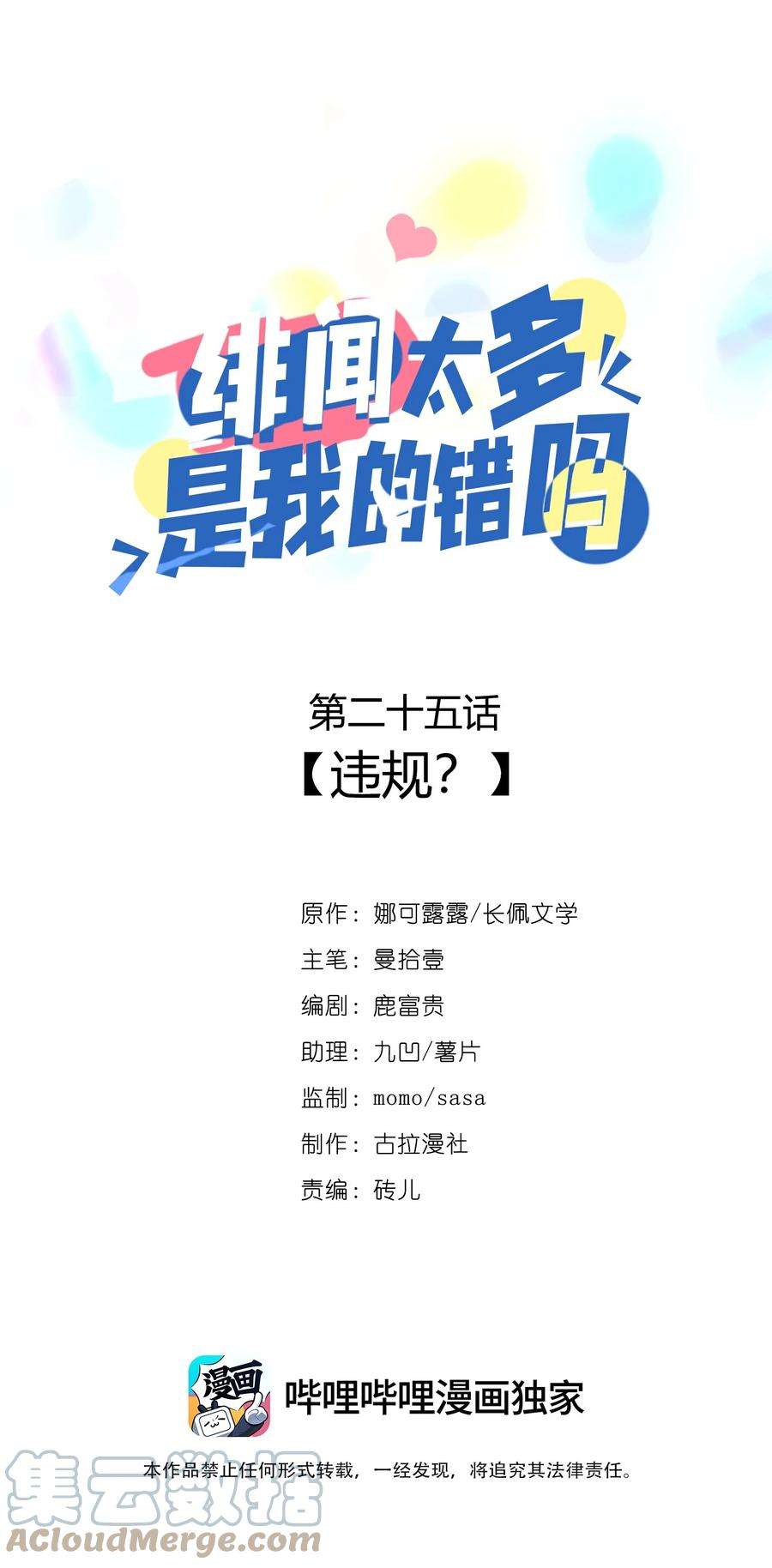 绯闻太多是我的错吗025 违规？