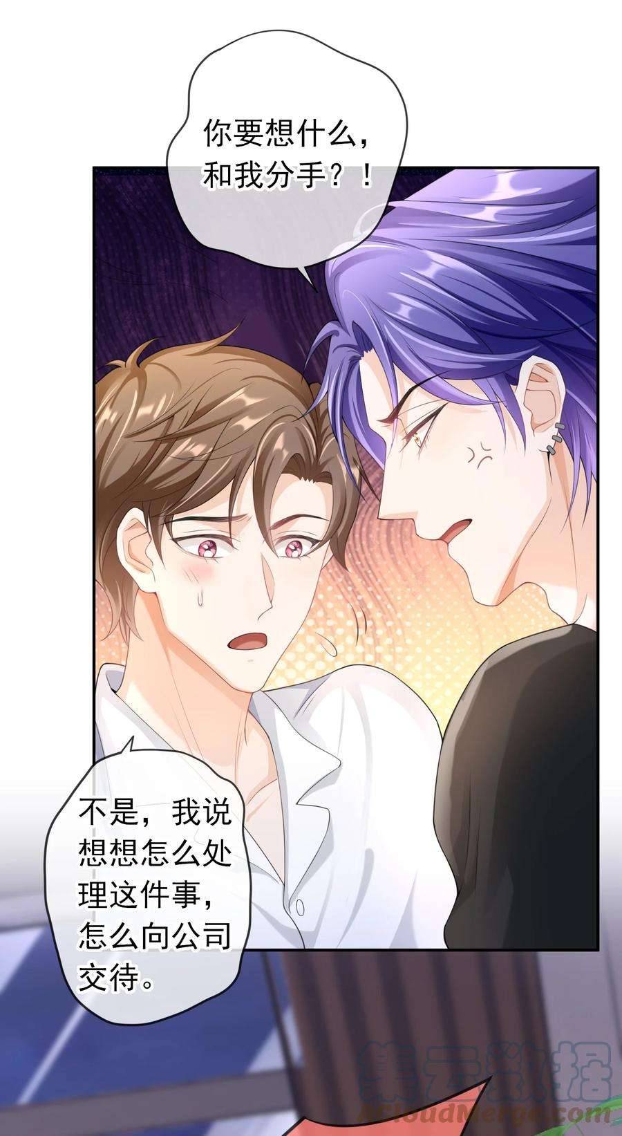 绯闻太多是我的错吗025 违规？