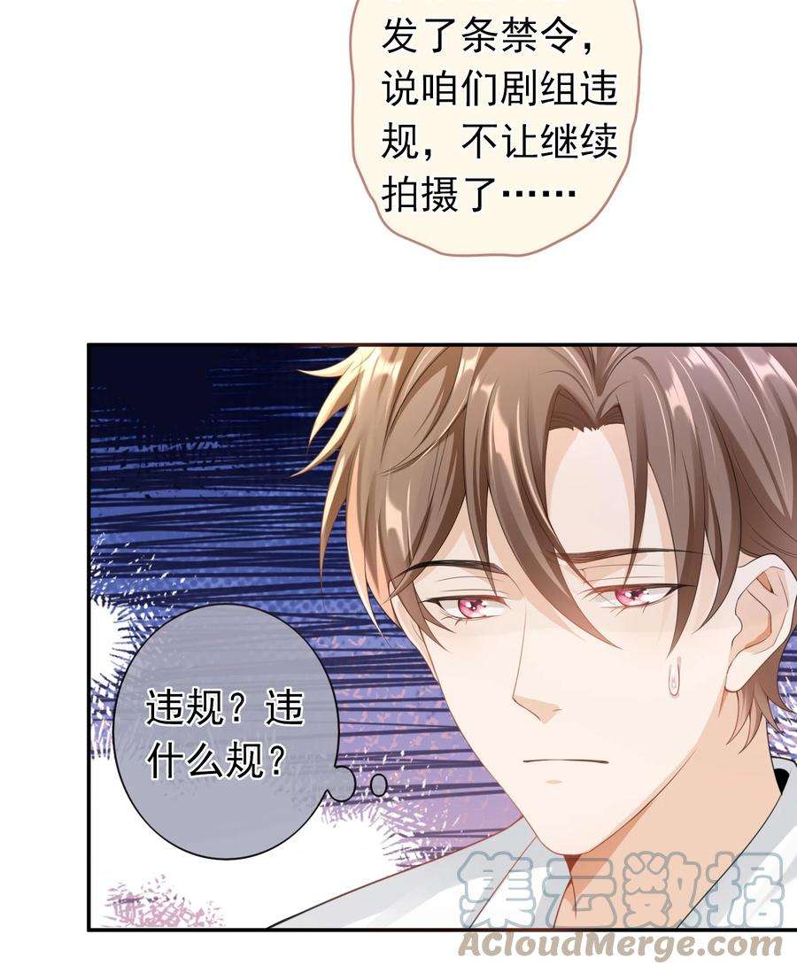 绯闻太多是我的错吗025 违规？