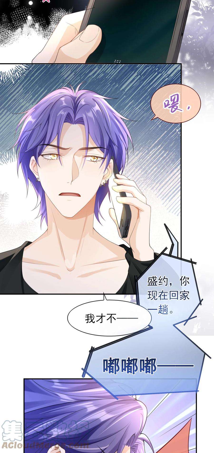 绯闻太多是我的错吗025 违规？