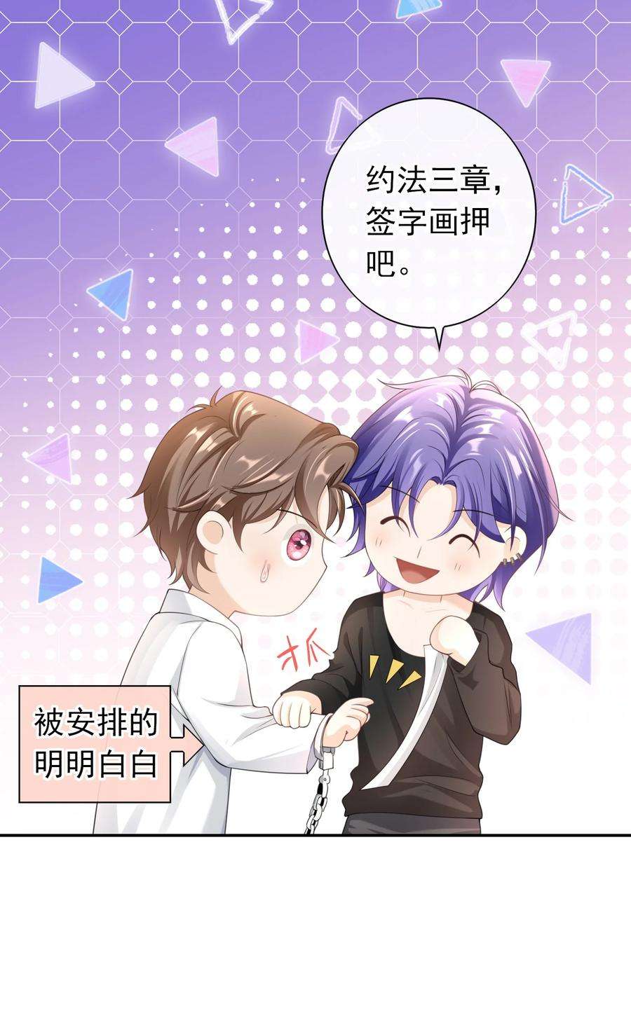 绯闻太多是我的错吗025 违规？