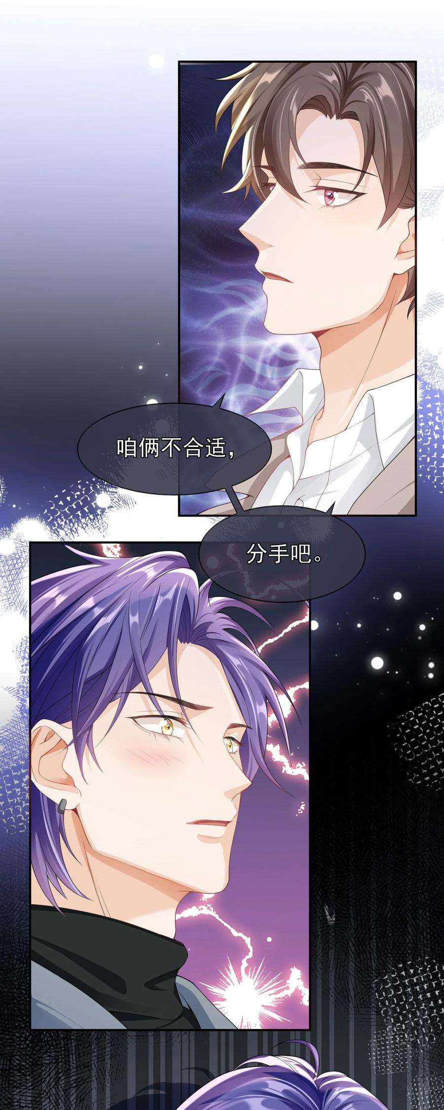 绯闻太多是我的错吗025 违规？