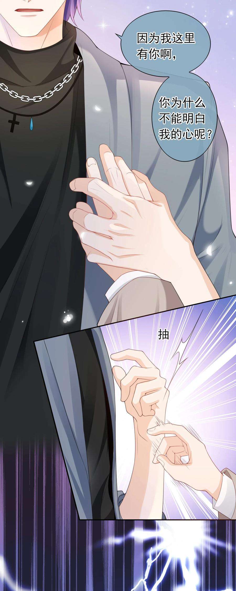绯闻太多是我的错吗025 违规？