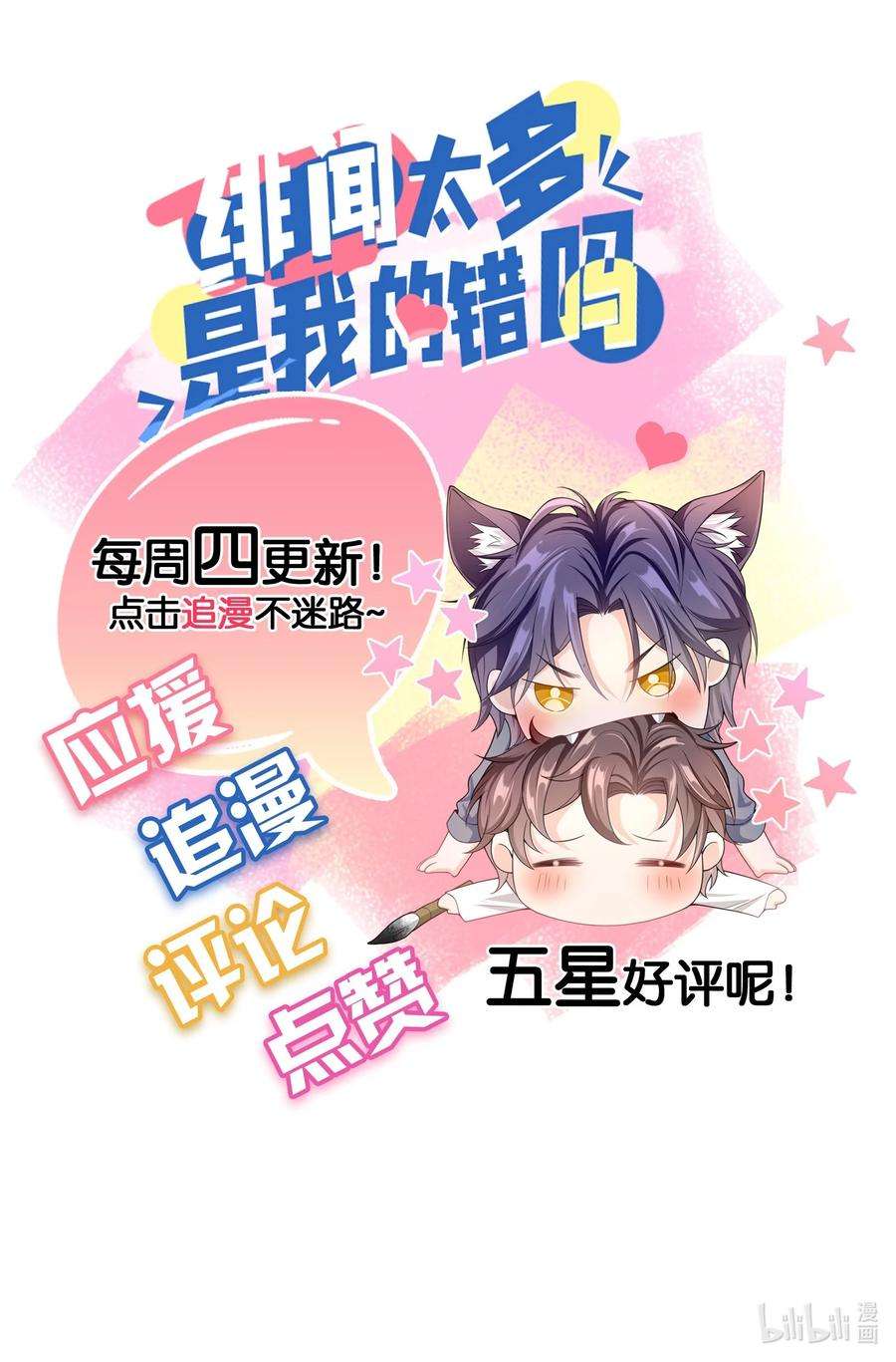 绯闻太多是我的错吗025 违规？