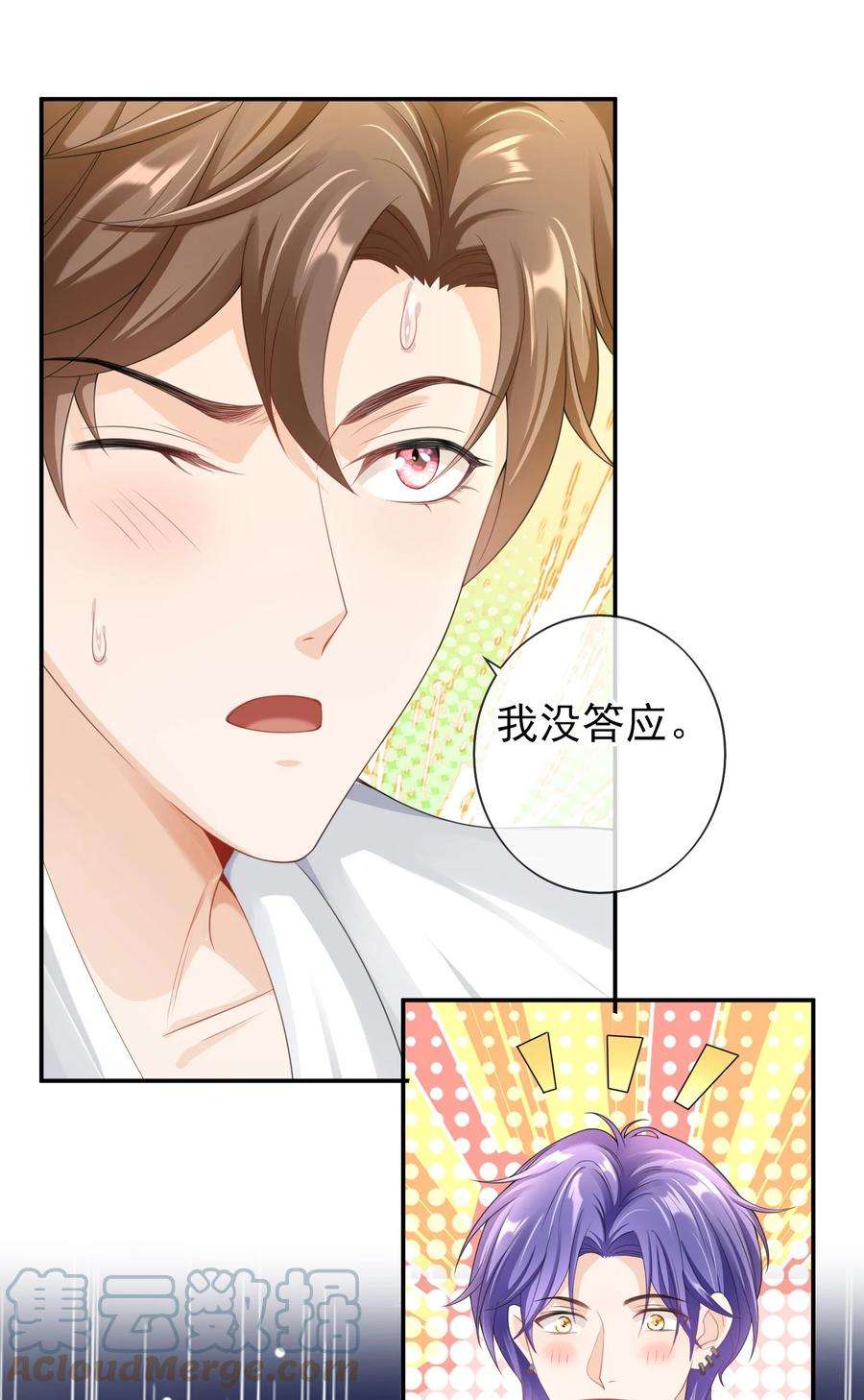 绯闻太多是我的错吗025 违规？