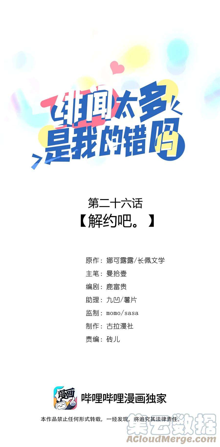 绯闻太多是我的错吗026 解约吧。
