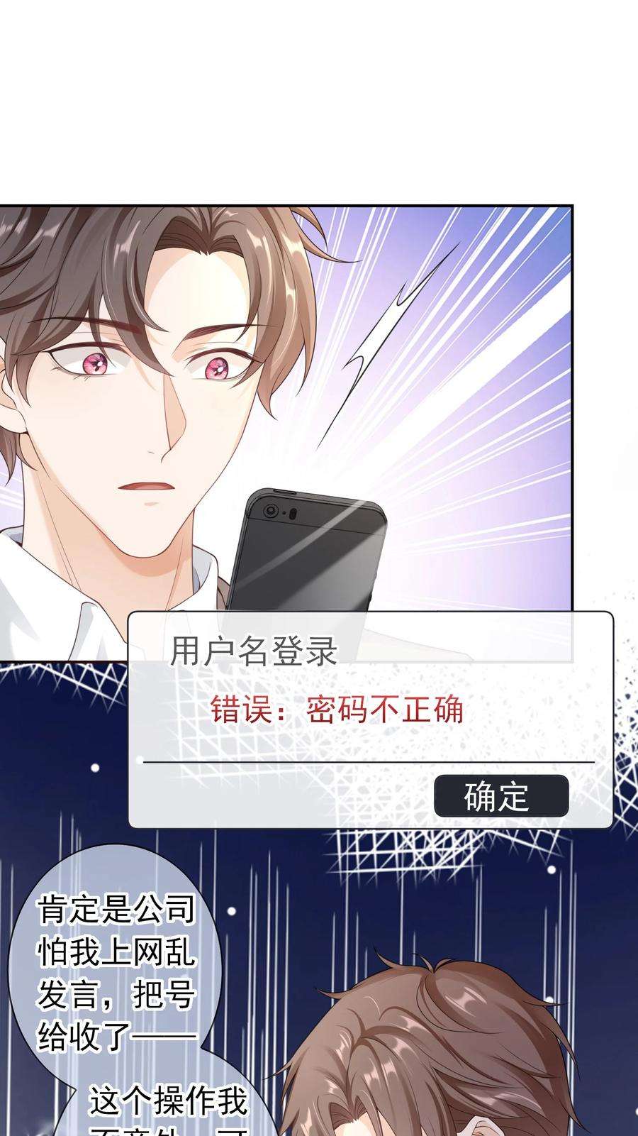 绯闻太多是我的错吗026 解约吧。