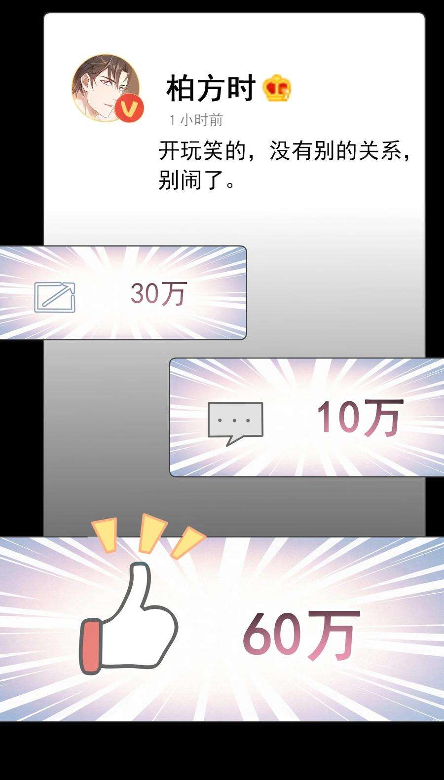 绯闻太多是我的错吗026 解约吧。