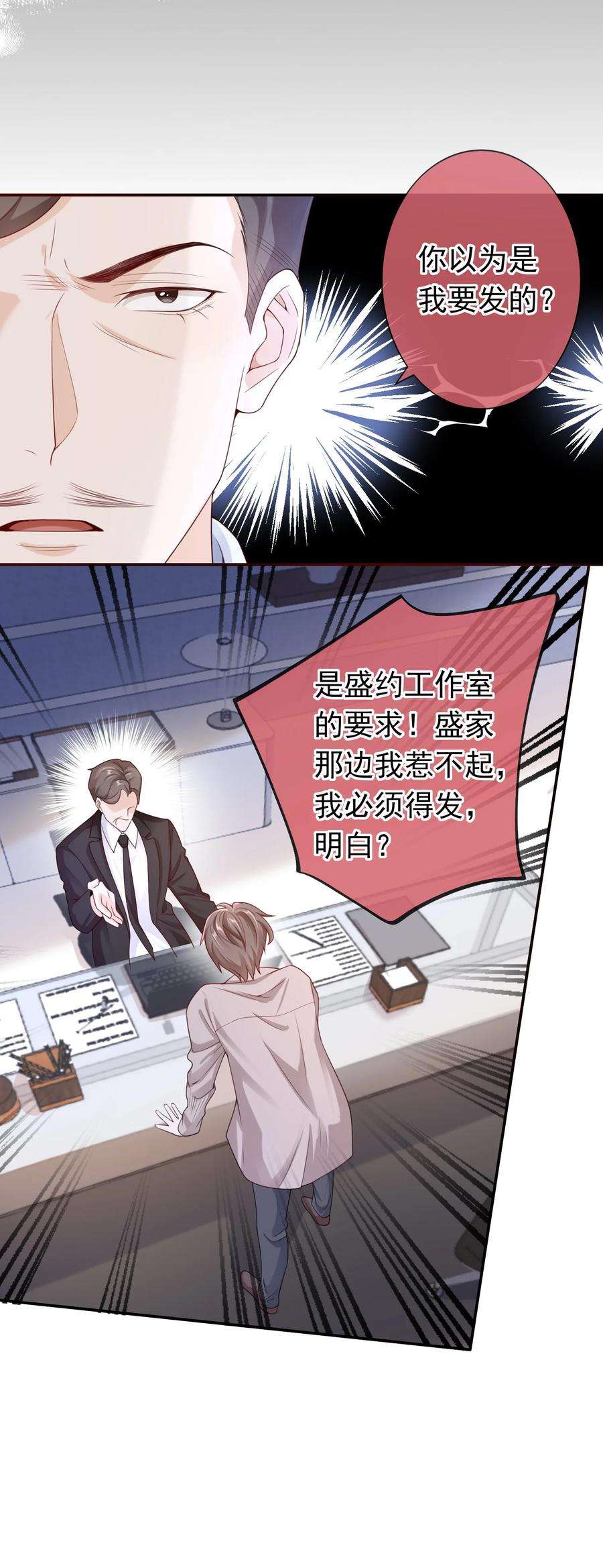 绯闻太多是我的错吗026 解约吧。