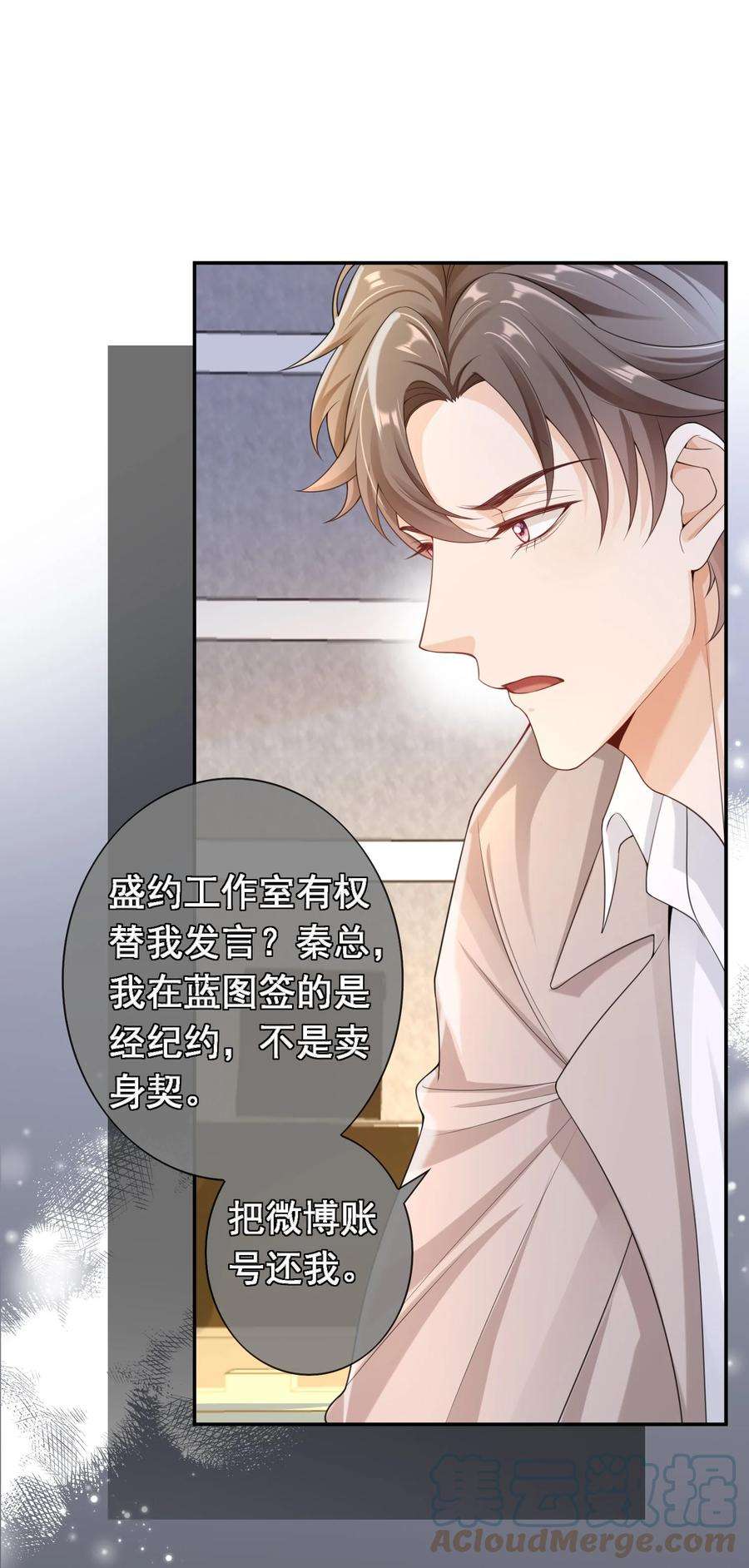 绯闻太多是我的错吗026 解约吧。